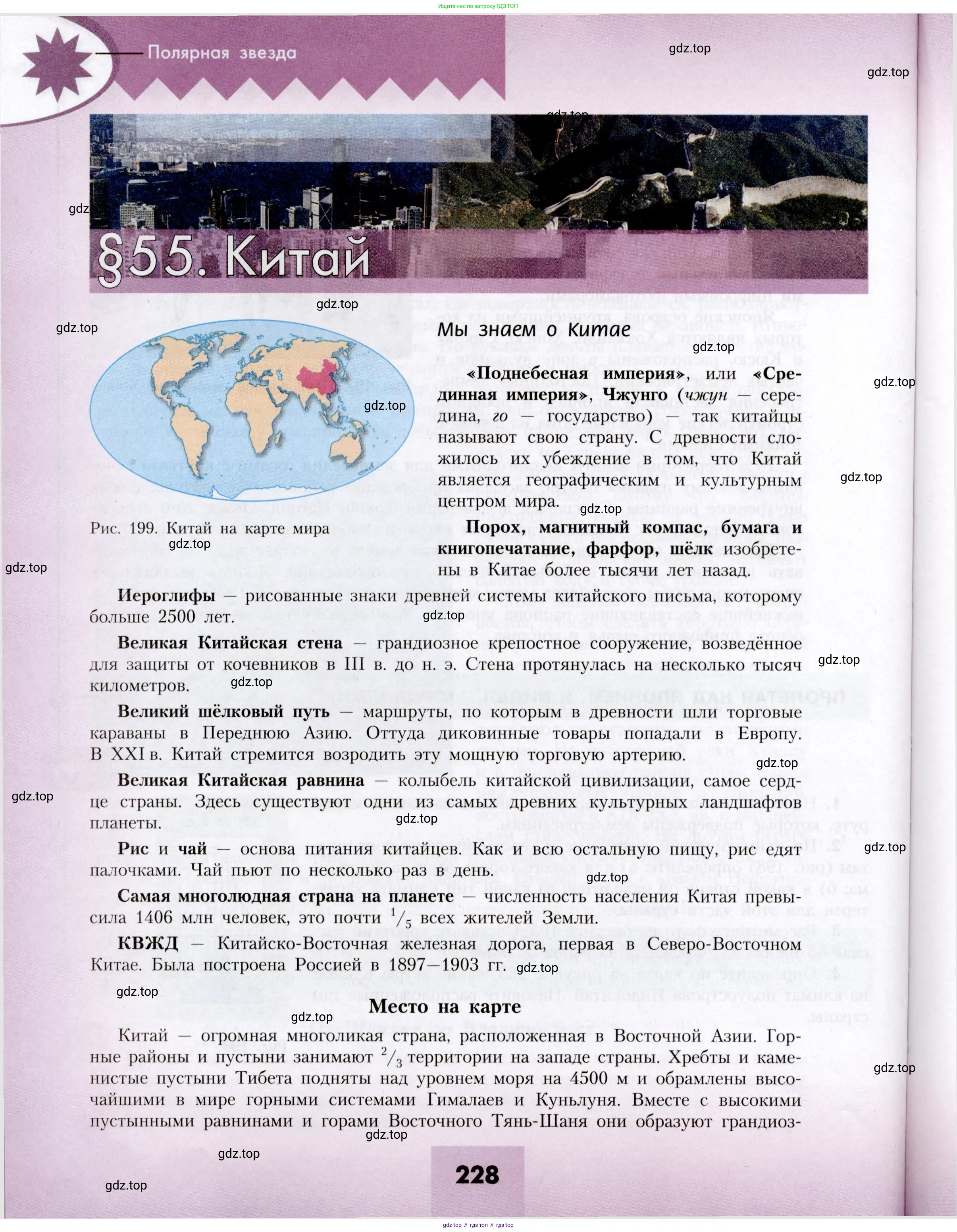 География, 7 класс Учебник, авторы: Алексеев Александр Иванович, Николина Вера Викторовна, Липкина Елена Карловна, Болысов Сергей Иванович, Ачкасова Татьяна Анатольевна, Кузнецова Галина Юрьевна, издательство Просвещение, Москва, 2023, жёлтого цвета, страница 228