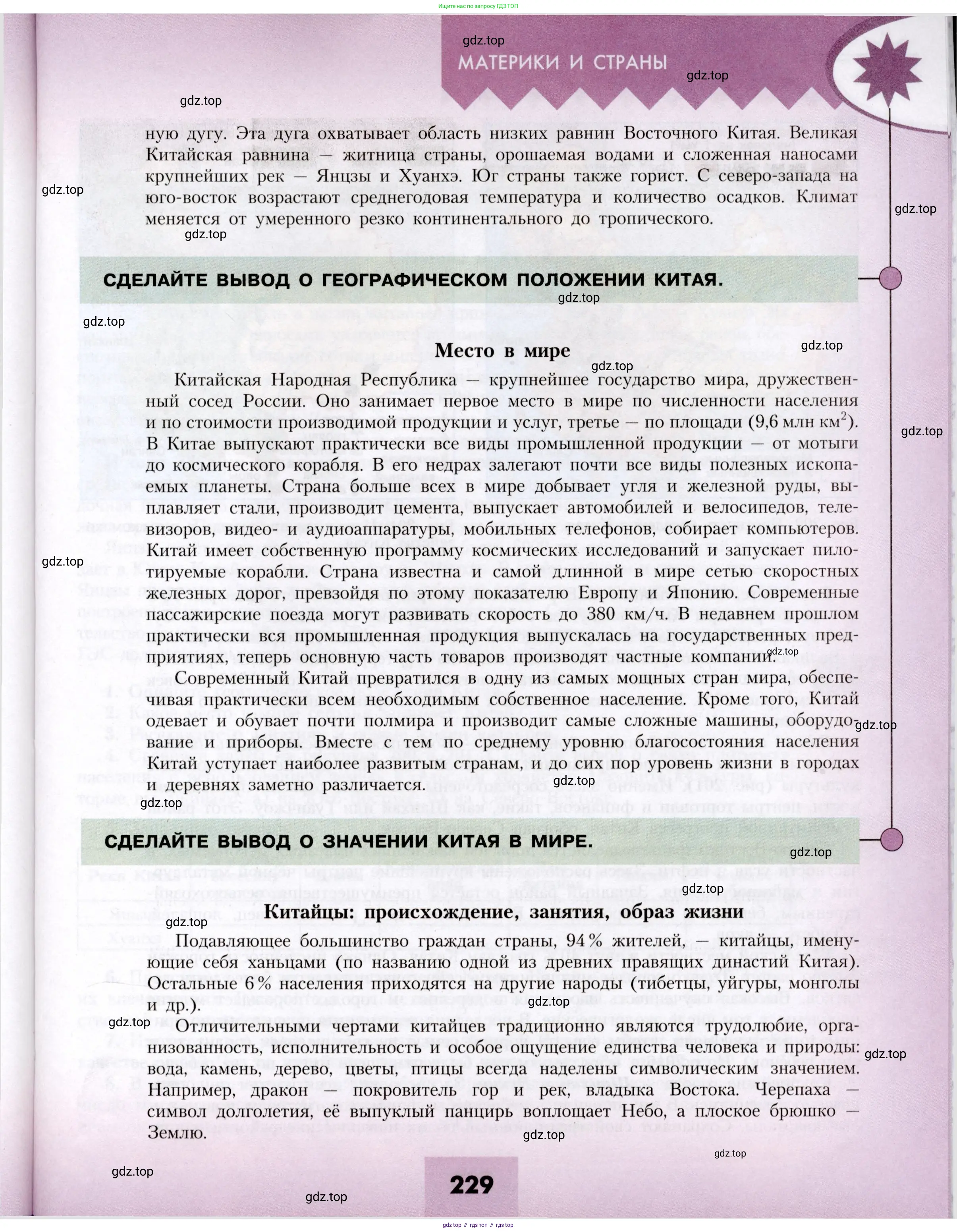 География, 7 класс Учебник, авторы: Алексеев Александр Иванович, Николина Вера Викторовна, Липкина Елена Карловна, Болысов Сергей Иванович, Ачкасова Татьяна Анатольевна, Кузнецова Галина Юрьевна, издательство Просвещение, Москва, 2023, жёлтого цвета, страница 229