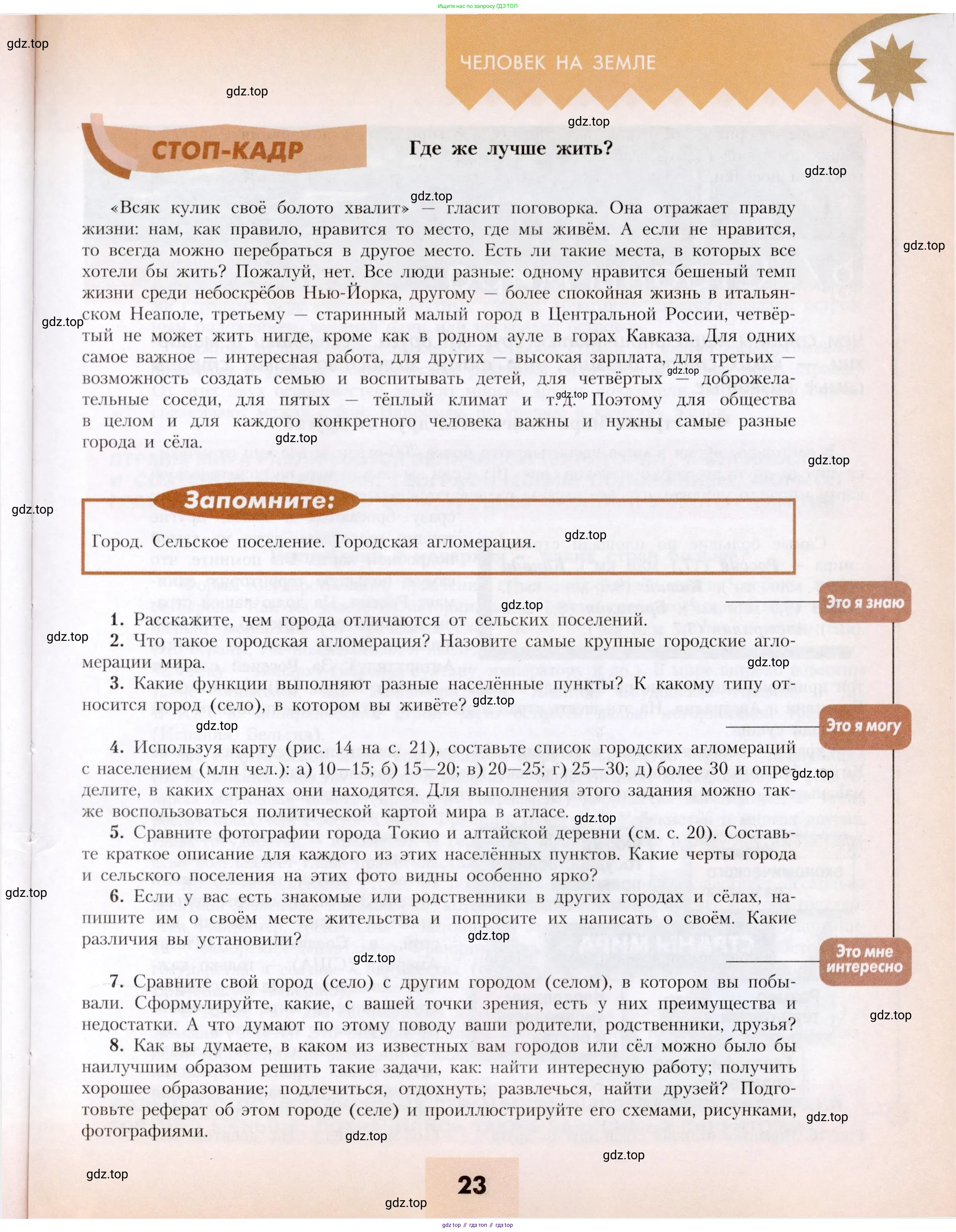 География, 7 класс Учебник, авторы: Алексеев Александр Иванович, Николина Вера Викторовна, Липкина Елена Карловна, Болысов Сергей Иванович, Ачкасова Татьяна Анатольевна, Кузнецова Галина Юрьевна, издательство Просвещение, Москва, 2023, жёлтого цвета, страница 23