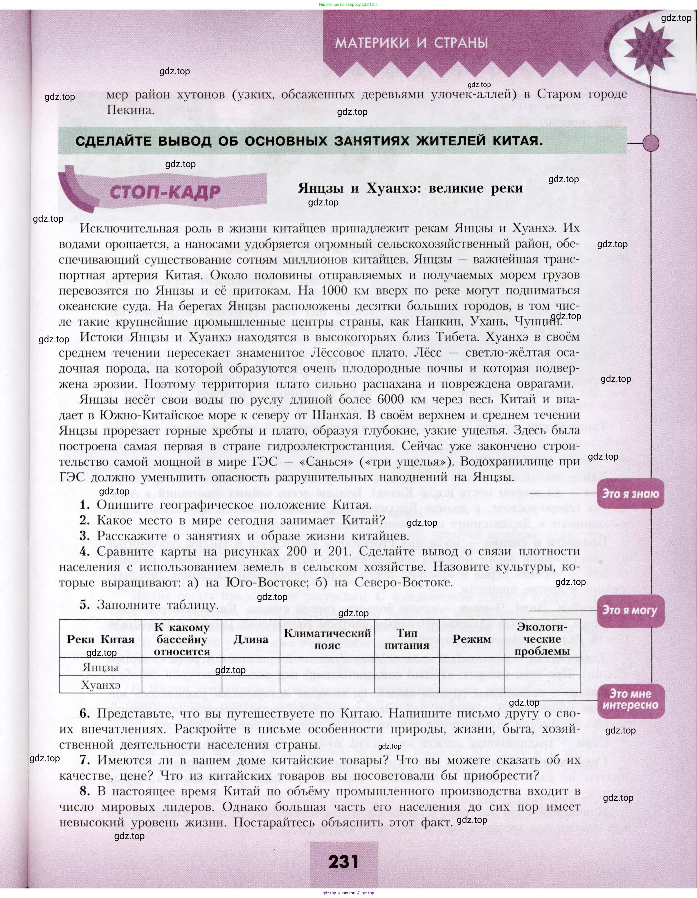 География, 7 класс Учебник, авторы: Алексеев Александр Иванович, Николина Вера Викторовна, Липкина Елена Карловна, Болысов Сергей Иванович, Ачкасова Татьяна Анатольевна, Кузнецова Галина Юрьевна, издательство Просвещение, Москва, 2023, жёлтого цвета, страница 231