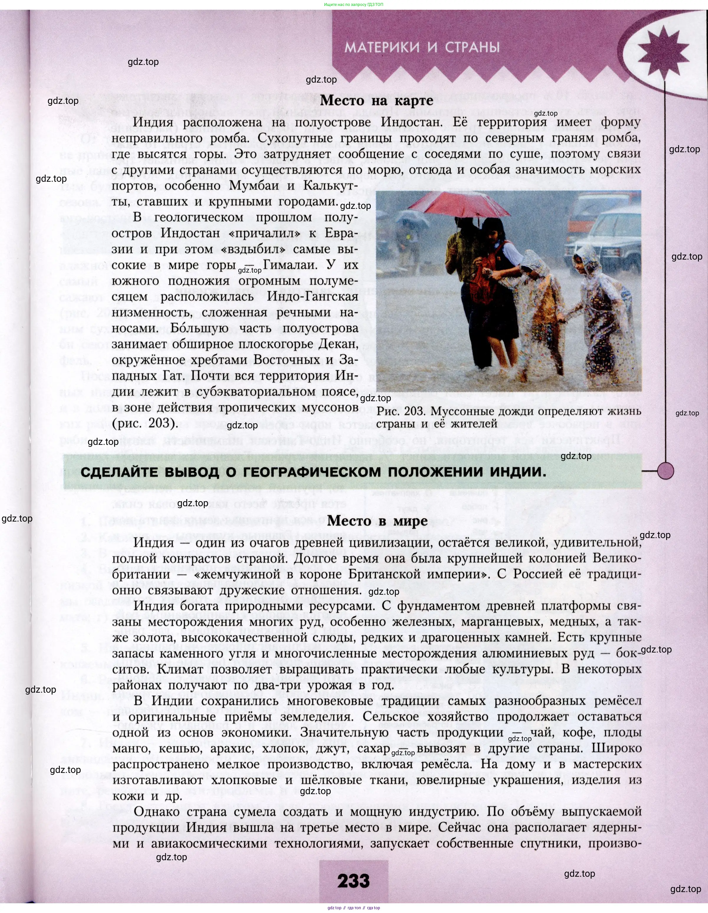 География, 7 класс Учебник, авторы: Алексеев Александр Иванович, Николина Вера Викторовна, Липкина Елена Карловна, Болысов Сергей Иванович, Ачкасова Татьяна Анатольевна, Кузнецова Галина Юрьевна, издательство Просвещение, Москва, 2023, жёлтого цвета, страница 233