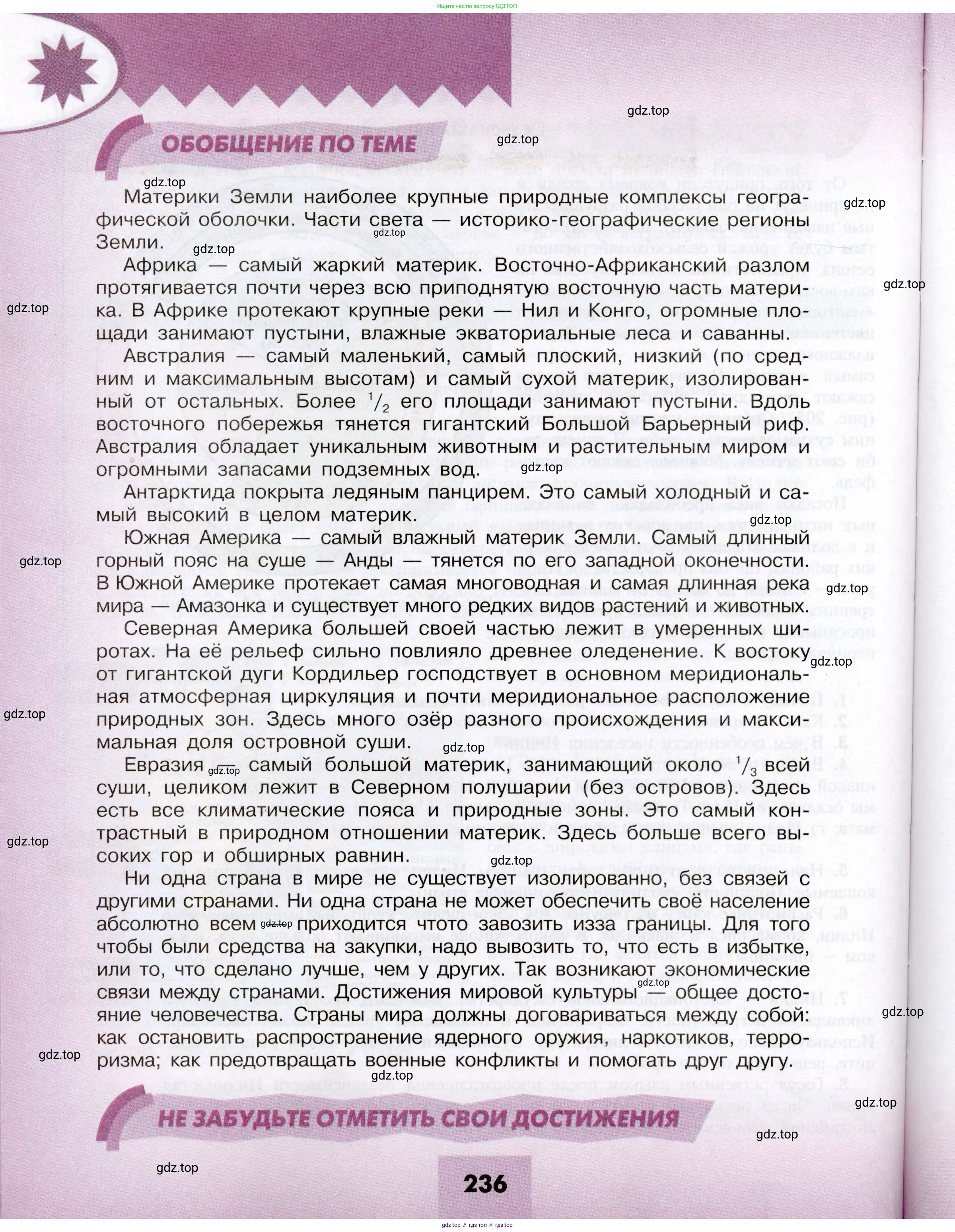 География, 7 класс Учебник, авторы: Алексеев Александр Иванович, Николина Вера Викторовна, Липкина Елена Карловна, Болысов Сергей Иванович, Ачкасова Татьяна Анатольевна, Кузнецова Галина Юрьевна, издательство Просвещение, Москва, 2023, жёлтого цвета, страница 236