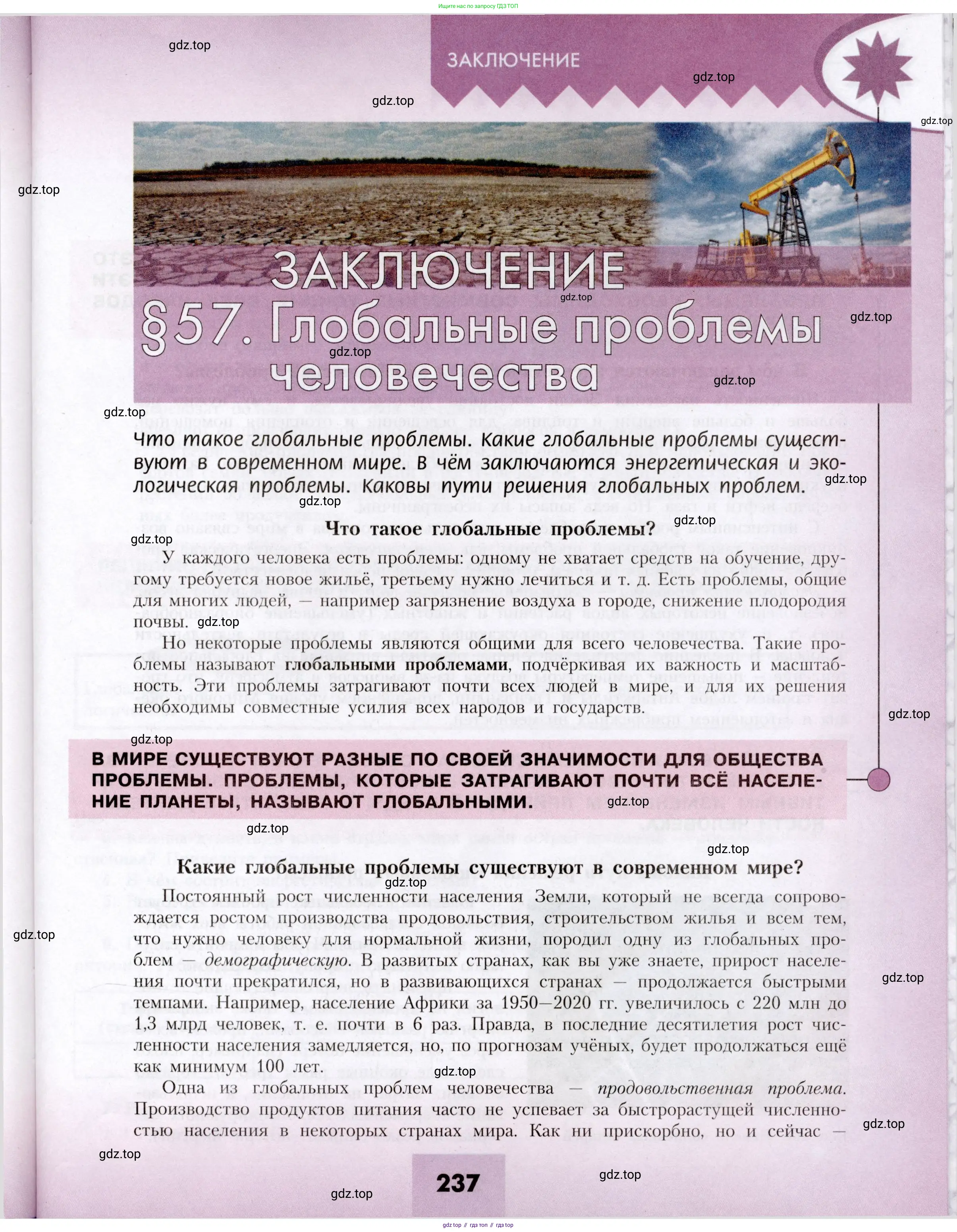География, 7 класс Учебник, авторы: Алексеев Александр Иванович, Николина Вера Викторовна, Липкина Елена Карловна, Болысов Сергей Иванович, Ачкасова Татьяна Анатольевна, Кузнецова Галина Юрьевна, издательство Просвещение, Москва, 2023, жёлтого цвета, страница 237