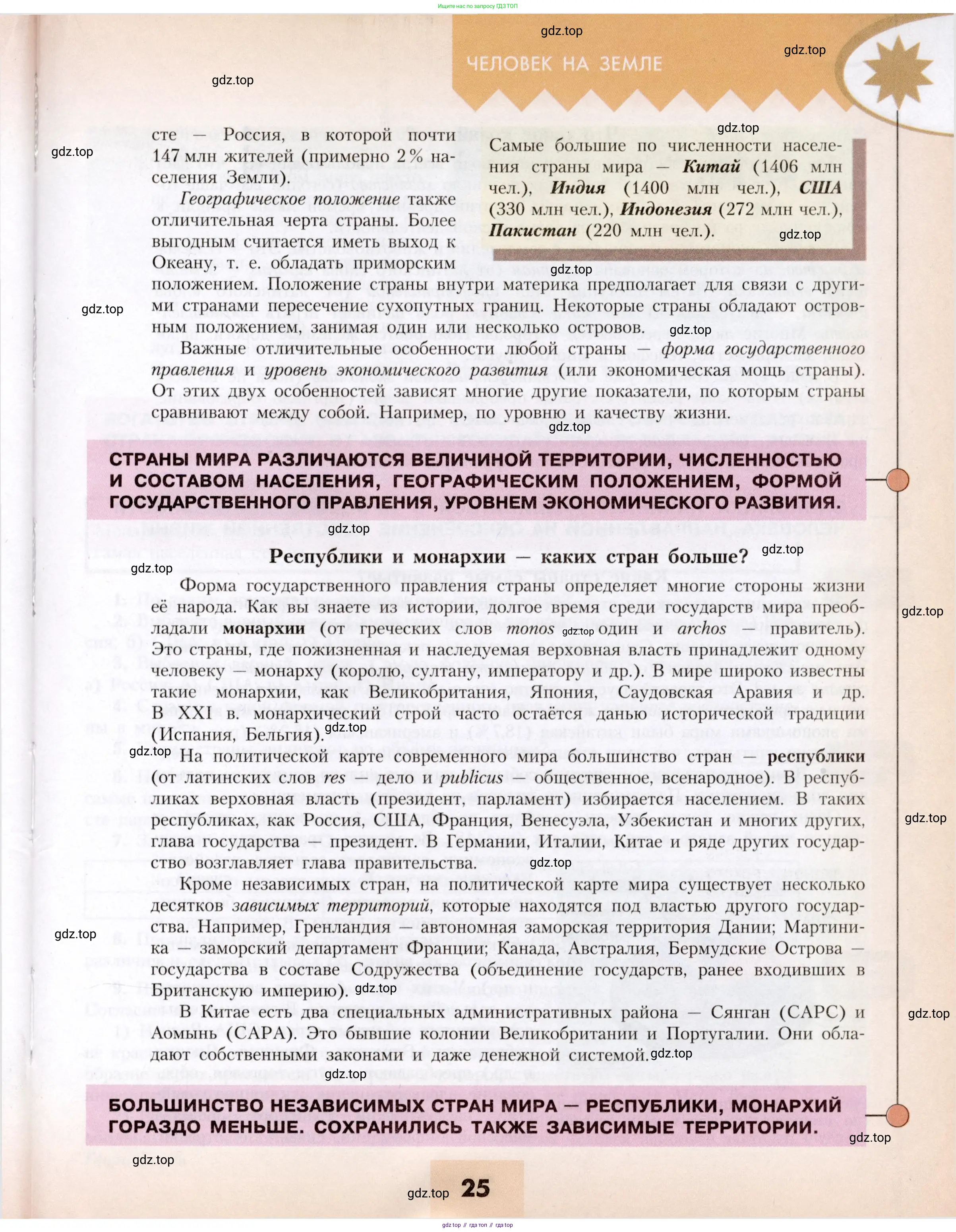География, 7 класс Учебник, авторы: Алексеев Александр Иванович, Николина Вера Викторовна, Липкина Елена Карловна, Болысов Сергей Иванович, Ачкасова Татьяна Анатольевна, Кузнецова Галина Юрьевна, издательство Просвещение, Москва, 2023, жёлтого цвета, страница 25