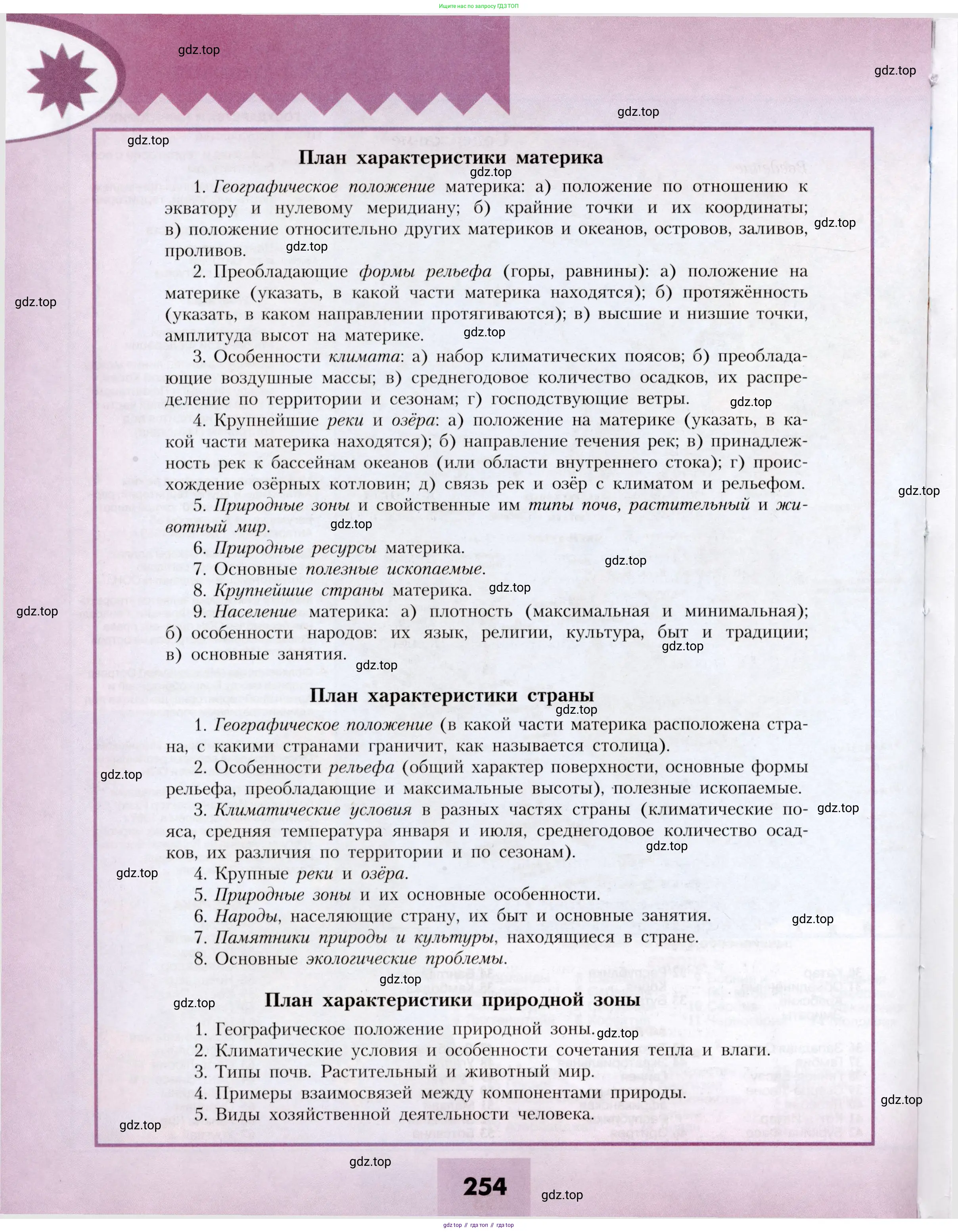 География, 7 класс Учебник, авторы: Алексеев Александр Иванович, Николина Вера Викторовна, Липкина Елена Карловна, Болысов Сергей Иванович, Ачкасова Татьяна Анатольевна, Кузнецова Галина Юрьевна, издательство Просвещение, Москва, 2023, жёлтого цвета, страница 254