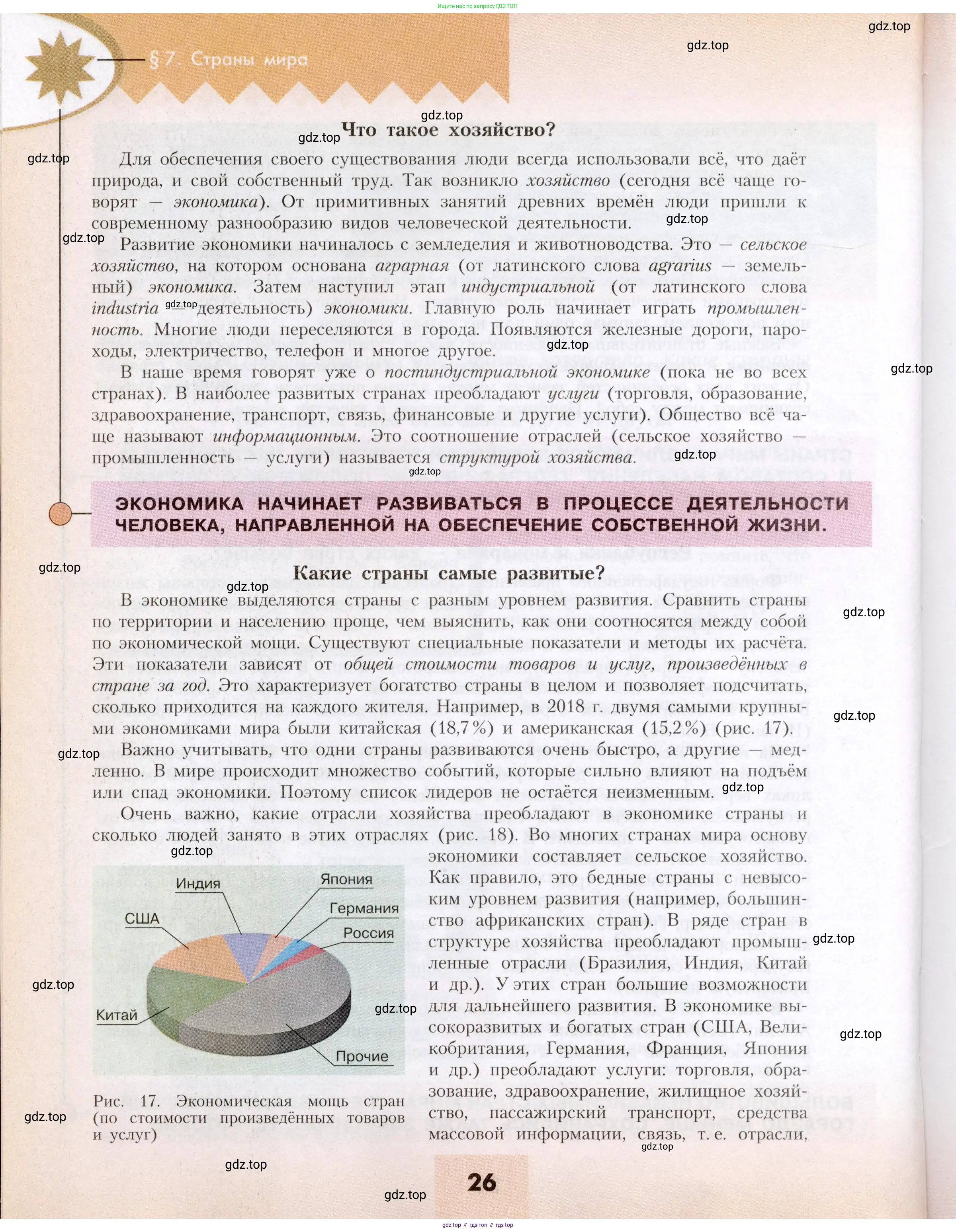 География, 7 класс Учебник, авторы: Алексеев Александр Иванович, Николина Вера Викторовна, Липкина Елена Карловна, Болысов Сергей Иванович, Ачкасова Татьяна Анатольевна, Кузнецова Галина Юрьевна, издательство Просвещение, Москва, 2023, жёлтого цвета, страница 26