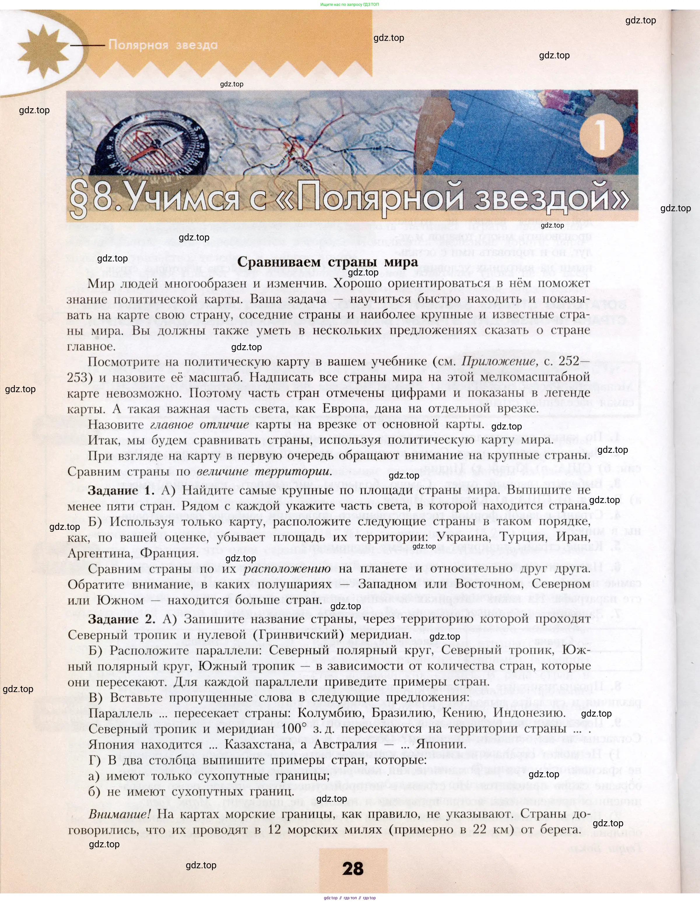 География, 7 класс Учебник, авторы: Алексеев Александр Иванович, Николина Вера Викторовна, Липкина Елена Карловна, Болысов Сергей Иванович, Ачкасова Татьяна Анатольевна, Кузнецова Галина Юрьевна, издательство Просвещение, Москва, 2023, жёлтого цвета, страница 28