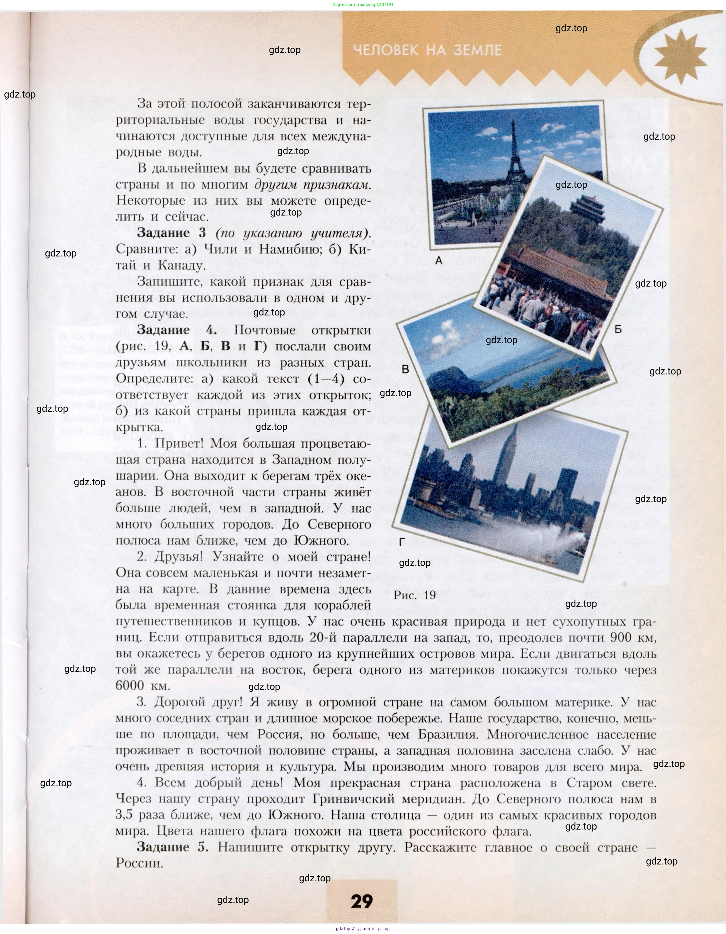 География, 7 класс Учебник, авторы: Алексеев Александр Иванович, Николина Вера Викторовна, Липкина Елена Карловна, Болысов Сергей Иванович, Ачкасова Татьяна Анатольевна, Кузнецова Галина Юрьевна, издательство Просвещение, Москва, 2023, жёлтого цвета, страница 29