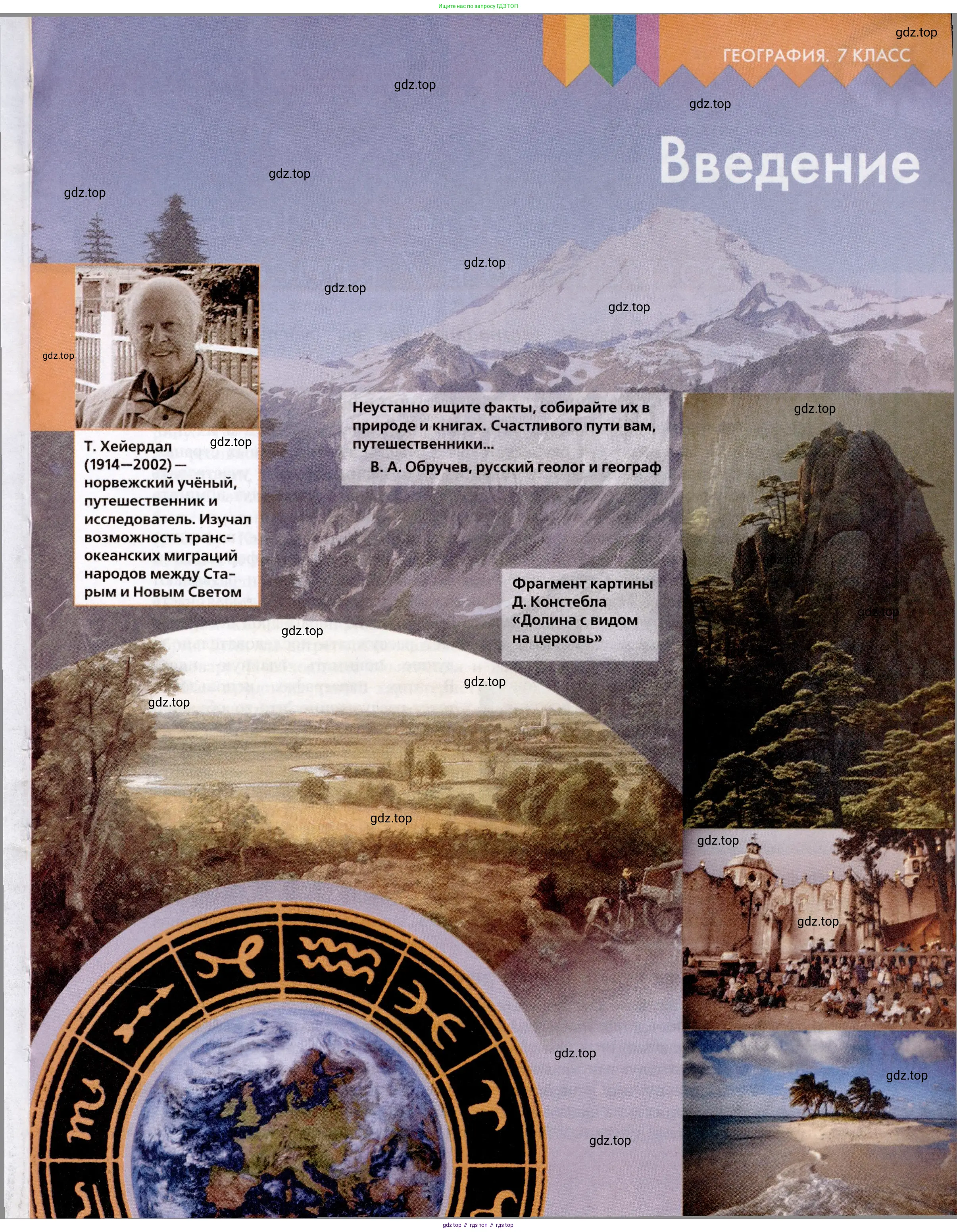 География, 7 класс Учебник, авторы: Алексеев Александр Иванович, Николина Вера Викторовна, Липкина Елена Карловна, Болысов Сергей Иванович, Ачкасова Татьяна Анатольевна, Кузнецова Галина Юрьевна, издательство Просвещение, Москва, 2023, жёлтого цвета, страница 3