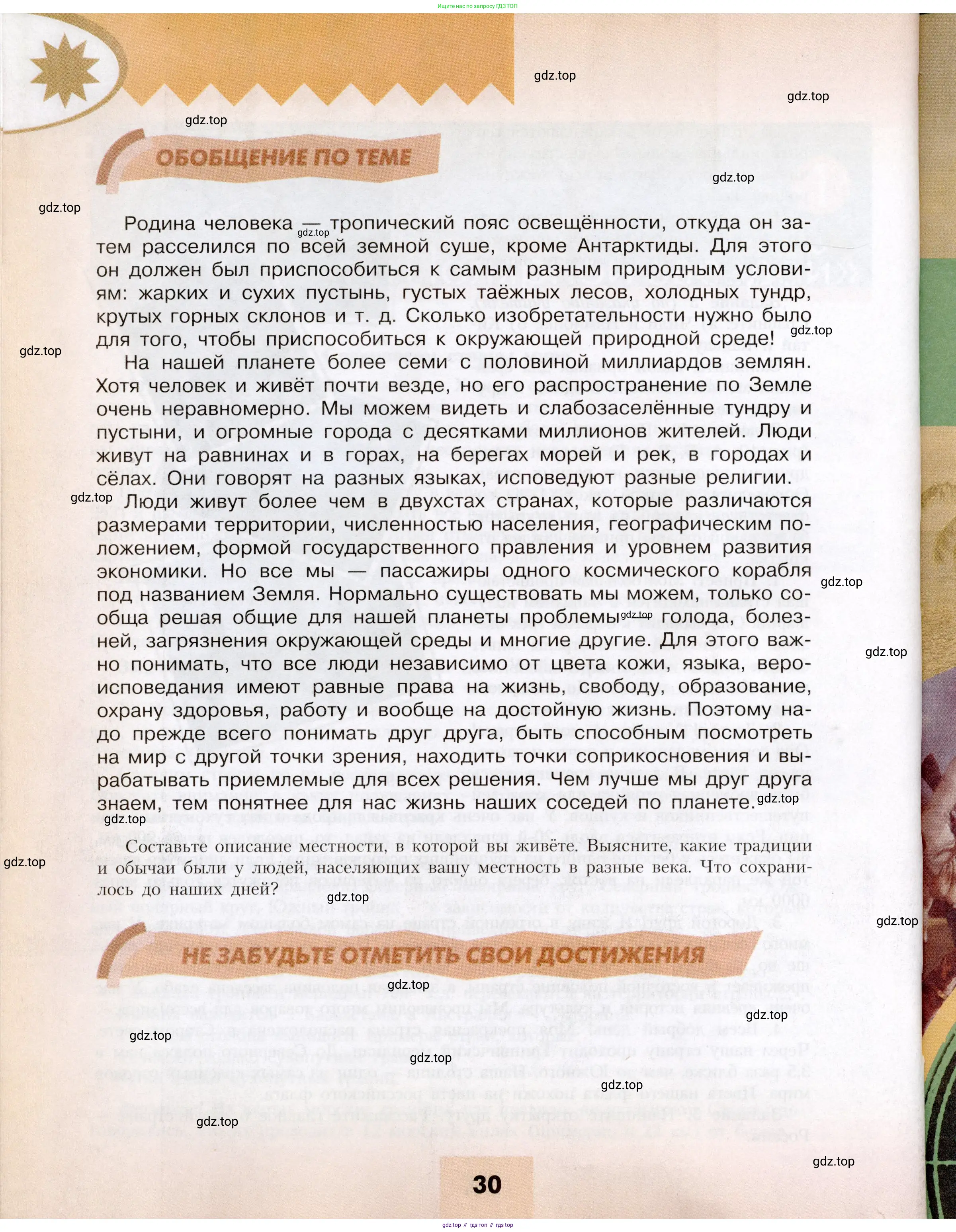 География, 7 класс Учебник, авторы: Алексеев Александр Иванович, Николина Вера Викторовна, Липкина Елена Карловна, Болысов Сергей Иванович, Ачкасова Татьяна Анатольевна, Кузнецова Галина Юрьевна, издательство Просвещение, Москва, 2023, жёлтого цвета, страница 30