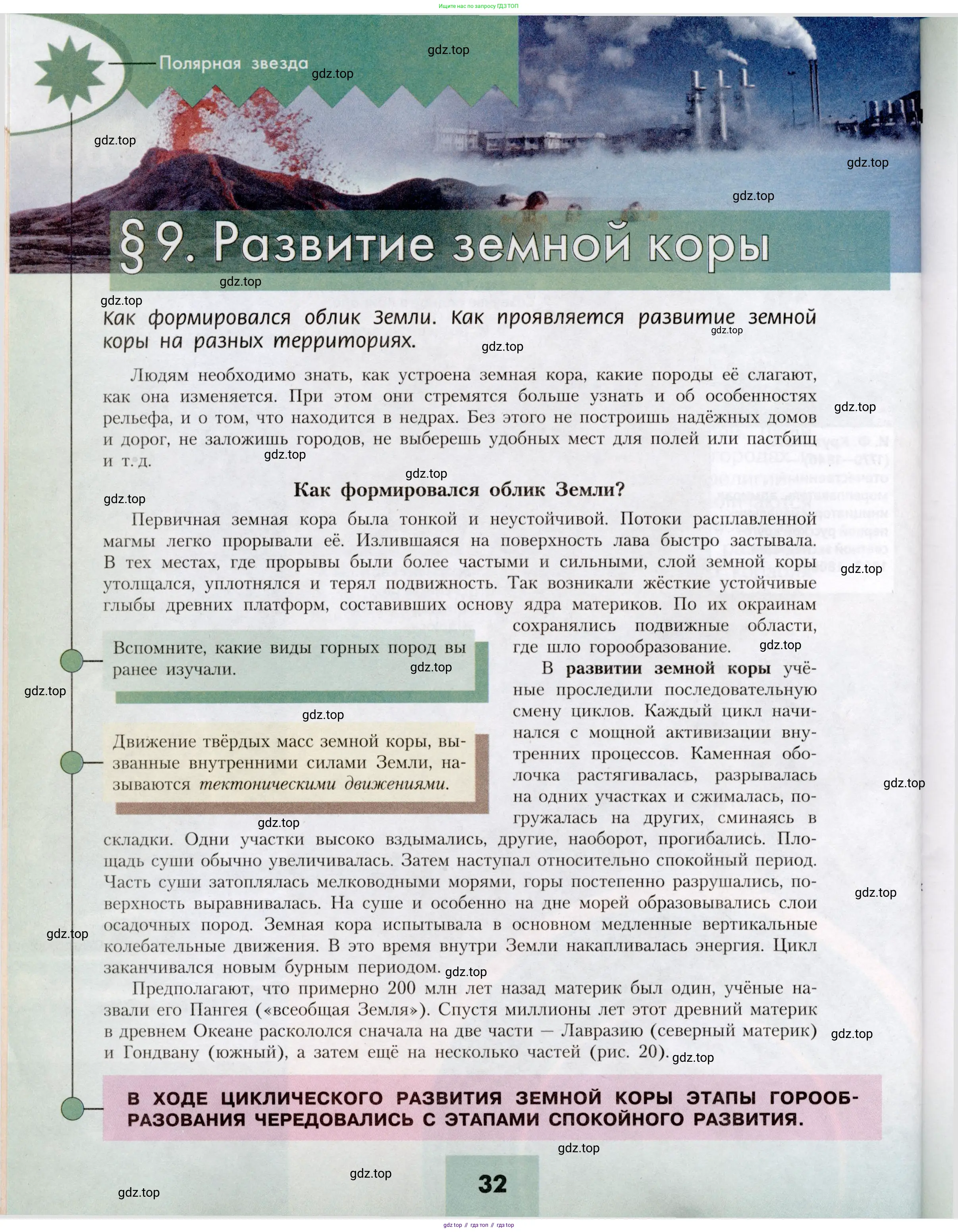 География, 7 класс Учебник, авторы: Алексеев Александр Иванович, Николина Вера Викторовна, Липкина Елена Карловна, Болысов Сергей Иванович, Ачкасова Татьяна Анатольевна, Кузнецова Галина Юрьевна, издательство Просвещение, Москва, 2023, жёлтого цвета, страница 32