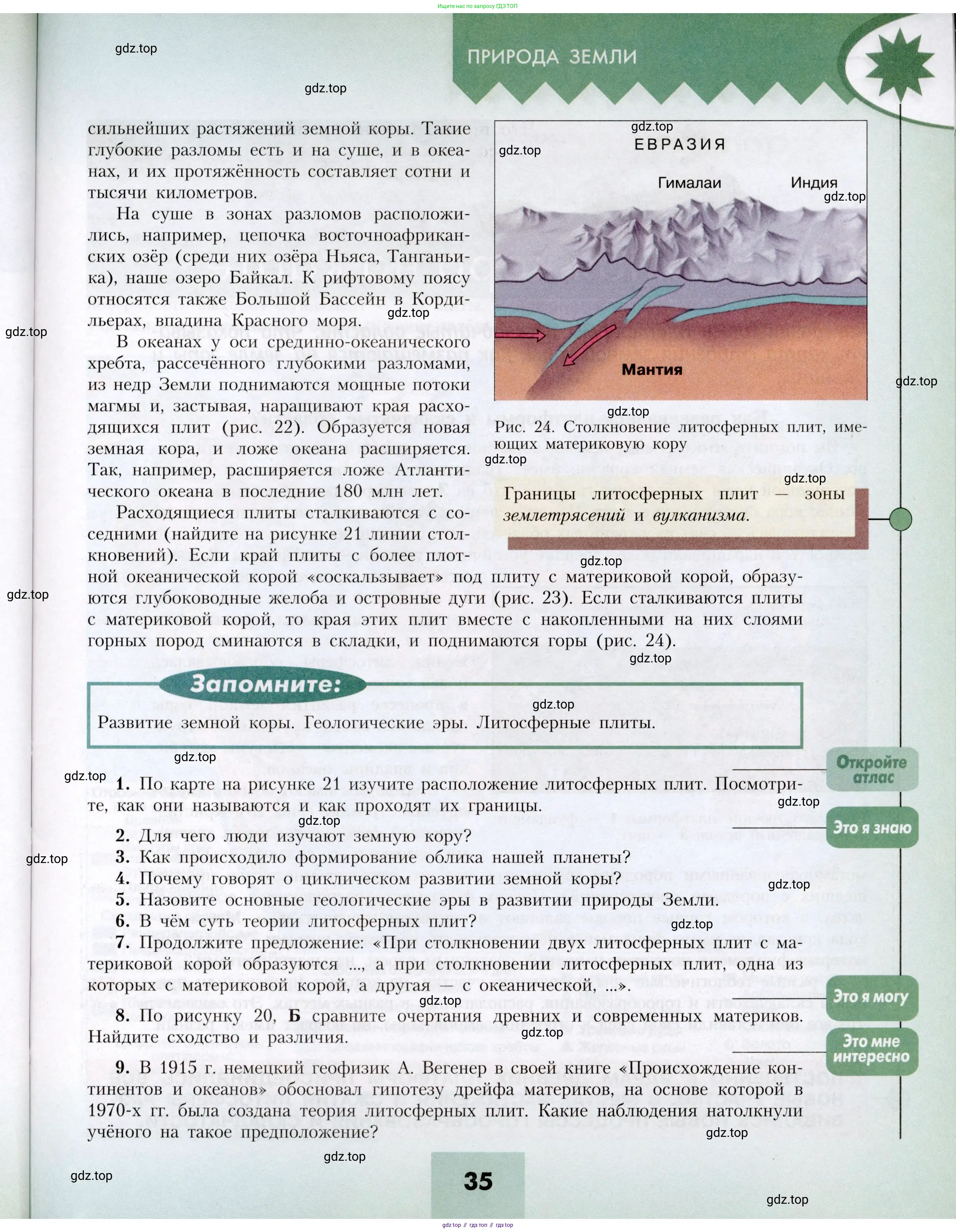 География, 7 класс Учебник, авторы: Алексеев Александр Иванович, Николина Вера Викторовна, Липкина Елена Карловна, Болысов Сергей Иванович, Ачкасова Татьяна Анатольевна, Кузнецова Галина Юрьевна, издательство Просвещение, Москва, 2023, жёлтого цвета, страница 35