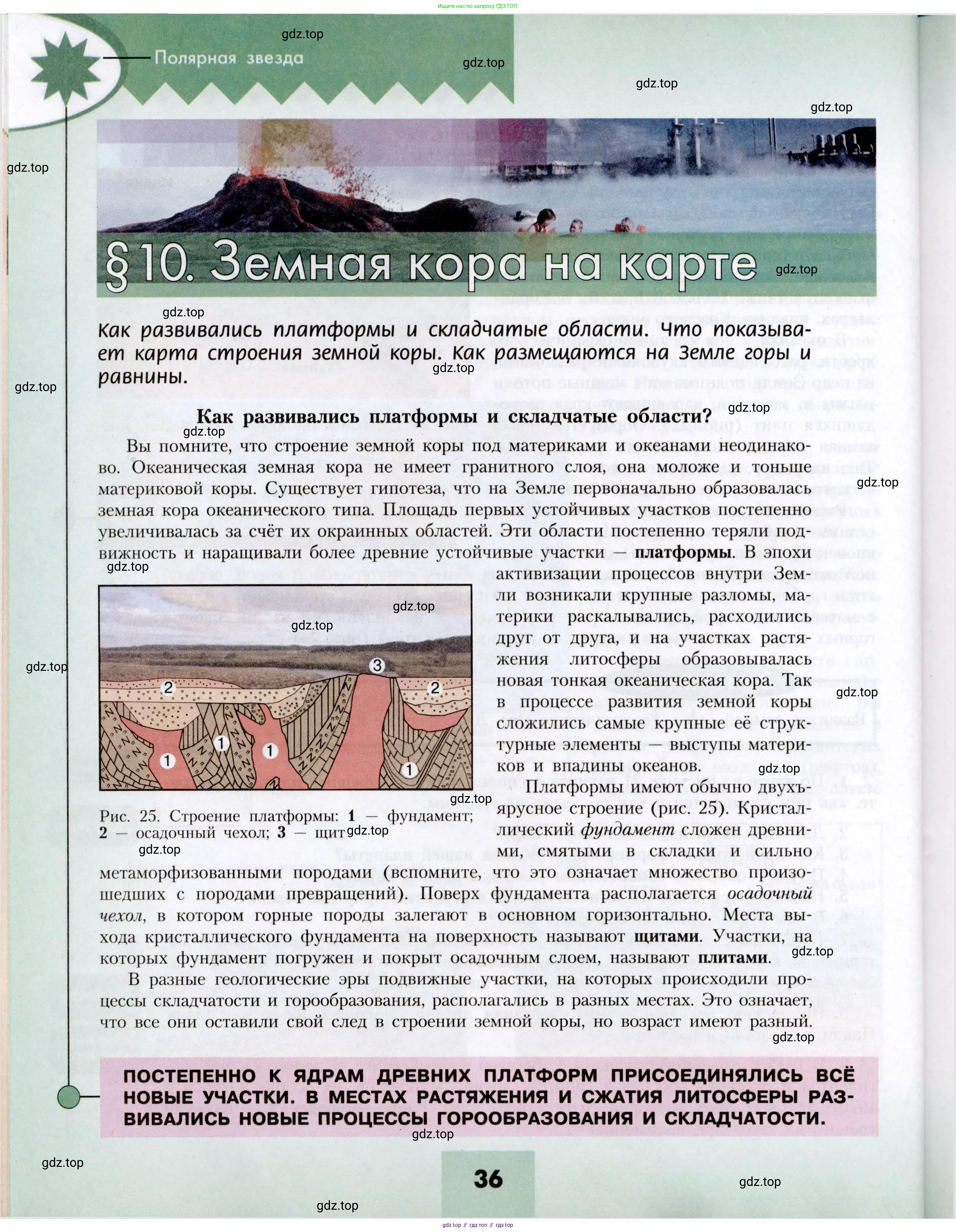 География, 7 класс Учебник, авторы: Алексеев Александр Иванович, Николина Вера Викторовна, Липкина Елена Карловна, Болысов Сергей Иванович, Ачкасова Татьяна Анатольевна, Кузнецова Галина Юрьевна, издательство Просвещение, Москва, 2023, жёлтого цвета, страница 36