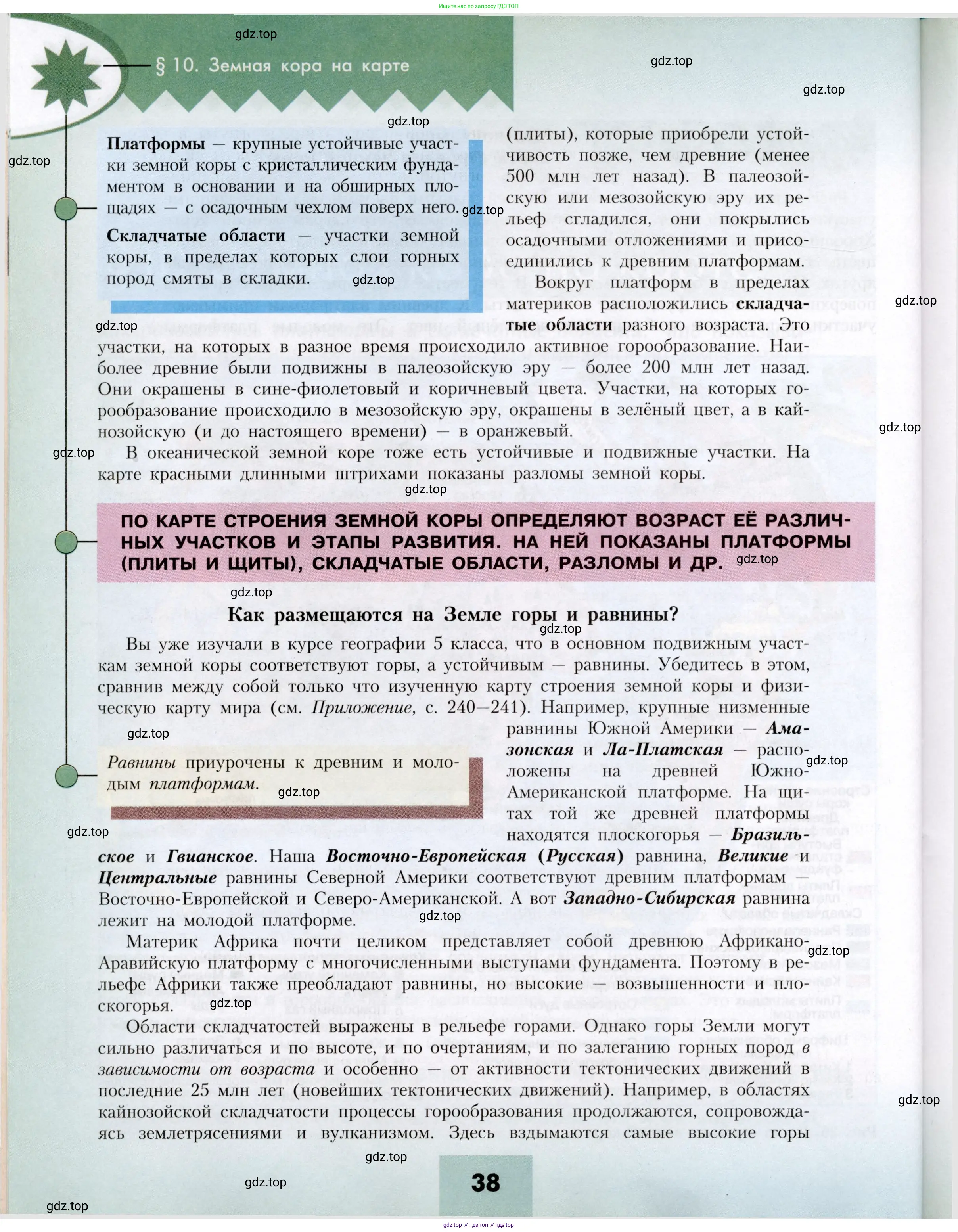 География, 7 класс Учебник, авторы: Алексеев Александр Иванович, Николина Вера Викторовна, Липкина Елена Карловна, Болысов Сергей Иванович, Ачкасова Татьяна Анатольевна, Кузнецова Галина Юрьевна, издательство Просвещение, Москва, 2023, жёлтого цвета, страница 38