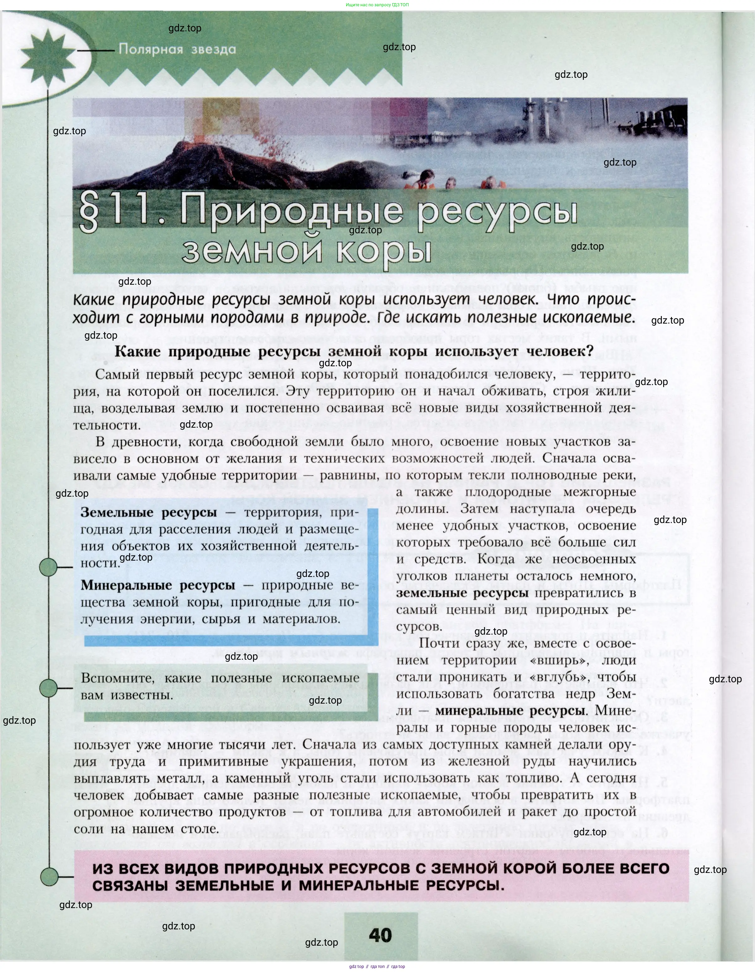 География, 7 класс Учебник, авторы: Алексеев Александр Иванович, Николина Вера Викторовна, Липкина Елена Карловна, Болысов Сергей Иванович, Ачкасова Татьяна Анатольевна, Кузнецова Галина Юрьевна, издательство Просвещение, Москва, 2023, жёлтого цвета, страница 40