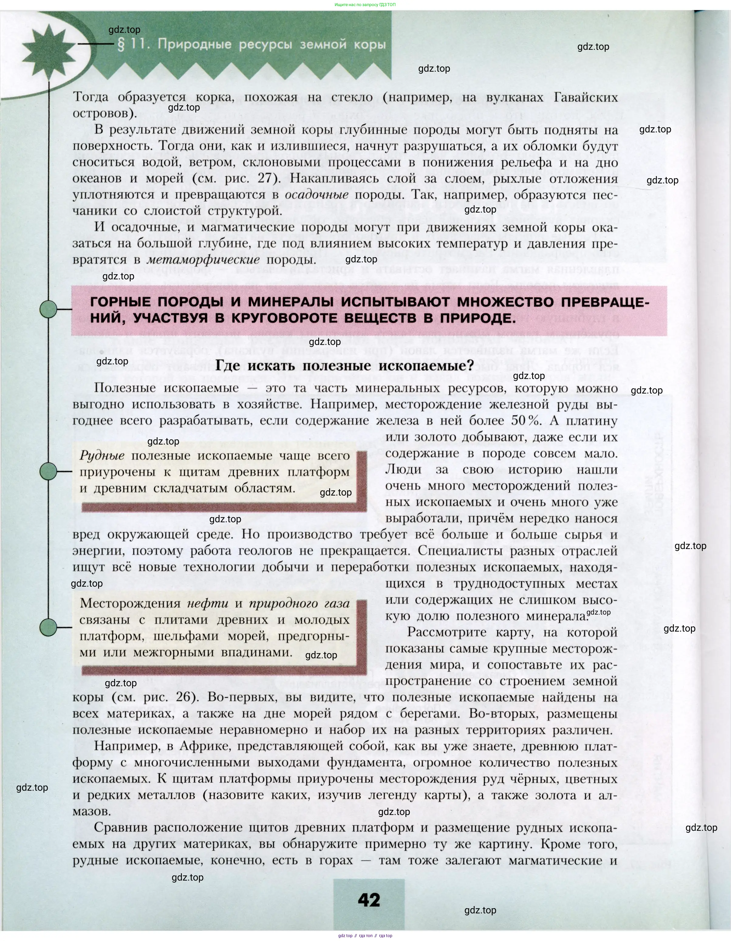 География, 7 класс Учебник, авторы: Алексеев Александр Иванович, Николина Вера Викторовна, Липкина Елена Карловна, Болысов Сергей Иванович, Ачкасова Татьяна Анатольевна, Кузнецова Галина Юрьевна, издательство Просвещение, Москва, 2023, жёлтого цвета, страница 42
