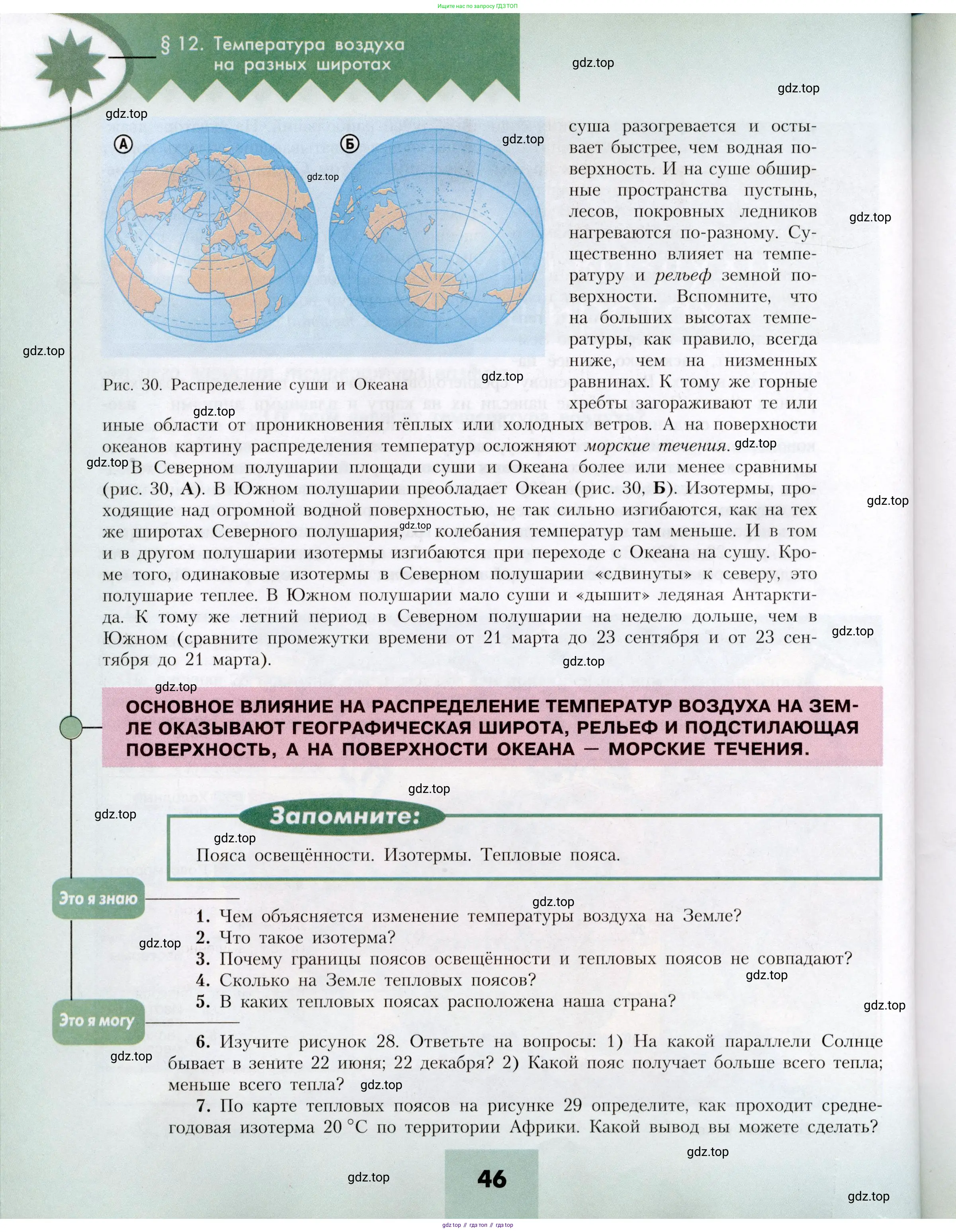 География, 7 класс Учебник, авторы: Алексеев Александр Иванович, Николина Вера Викторовна, Липкина Елена Карловна, Болысов Сергей Иванович, Ачкасова Татьяна Анатольевна, Кузнецова Галина Юрьевна, издательство Просвещение, Москва, 2023, жёлтого цвета, страница 46