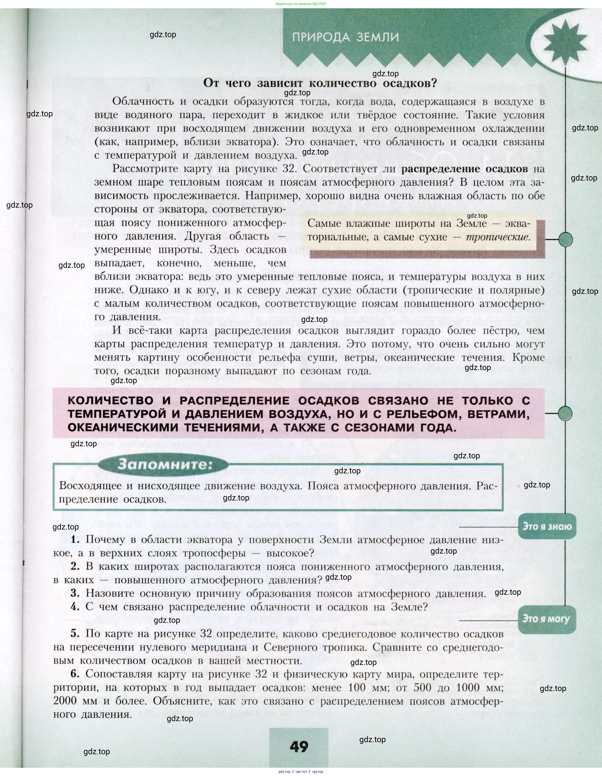 География, 7 класс Учебник, авторы: Алексеев Александр Иванович, Николина Вера Викторовна, Липкина Елена Карловна, Болысов Сергей Иванович, Ачкасова Татьяна Анатольевна, Кузнецова Галина Юрьевна, издательство Просвещение, Москва, 2023, жёлтого цвета, страница 49