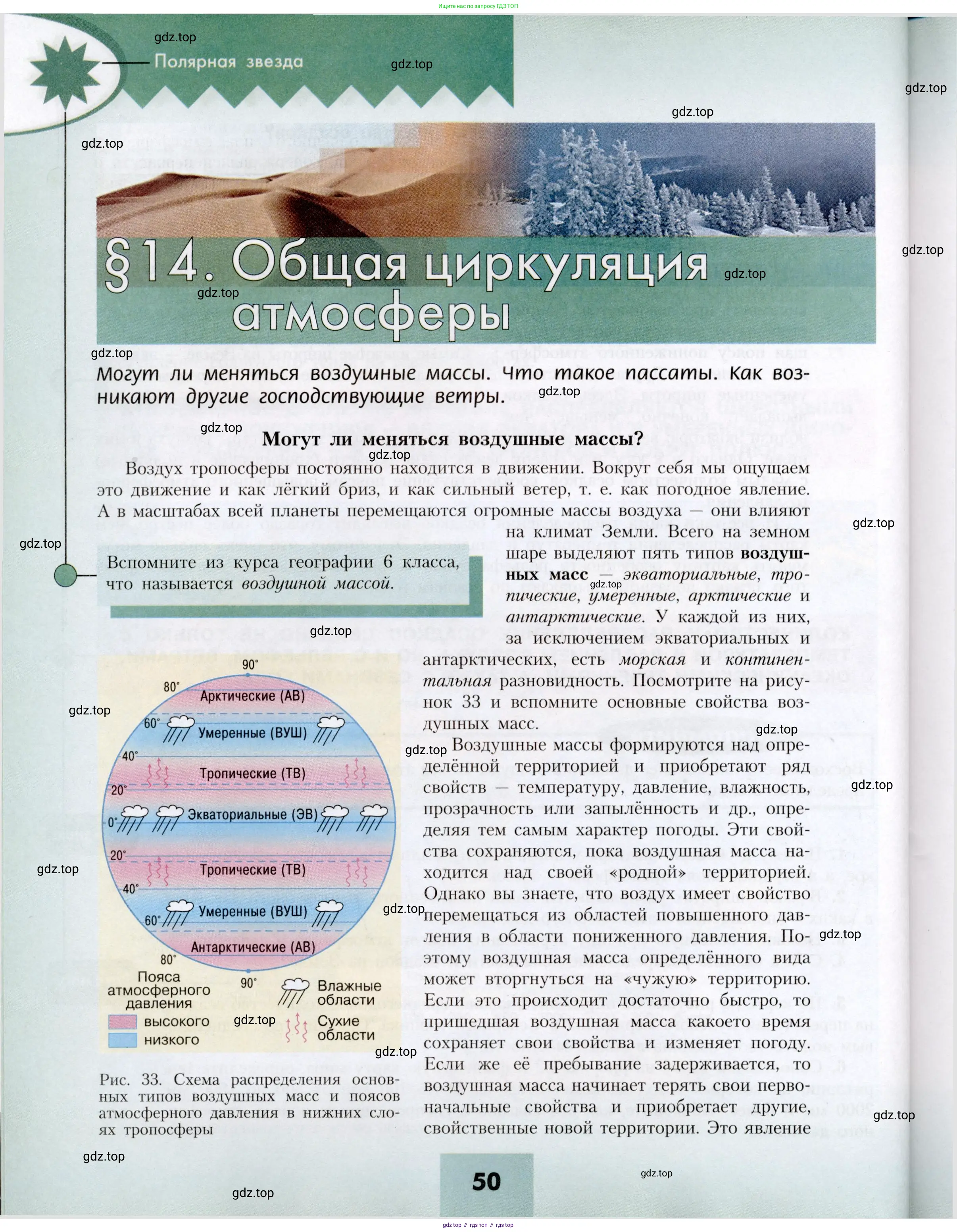 География, 7 класс Учебник, авторы: Алексеев Александр Иванович, Николина Вера Викторовна, Липкина Елена Карловна, Болысов Сергей Иванович, Ачкасова Татьяна Анатольевна, Кузнецова Галина Юрьевна, издательство Просвещение, Москва, 2023, жёлтого цвета, страница 50
