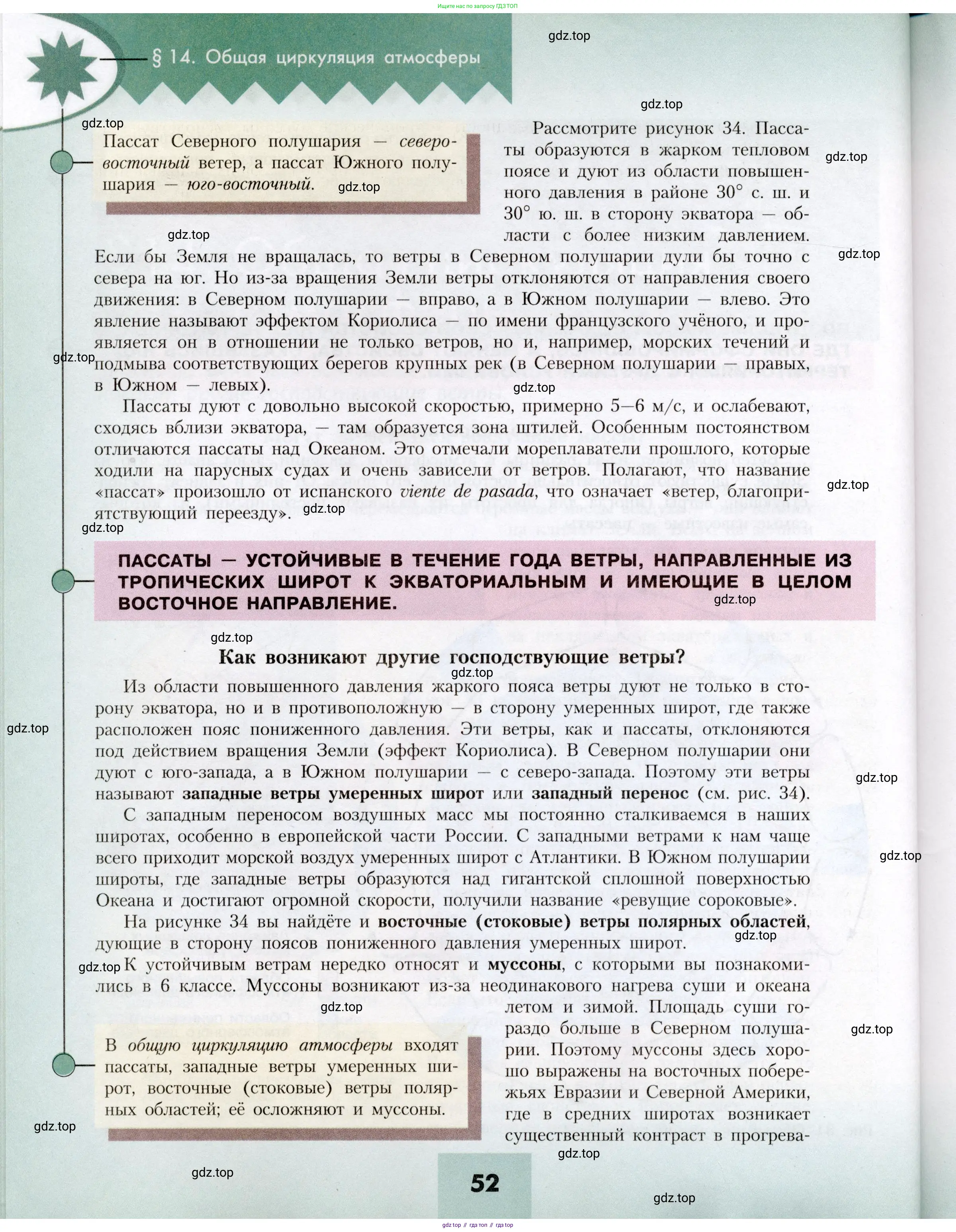 География, 7 класс Учебник, авторы: Алексеев Александр Иванович, Николина Вера Викторовна, Липкина Елена Карловна, Болысов Сергей Иванович, Ачкасова Татьяна Анатольевна, Кузнецова Галина Юрьевна, издательство Просвещение, Москва, 2023, жёлтого цвета, страница 52