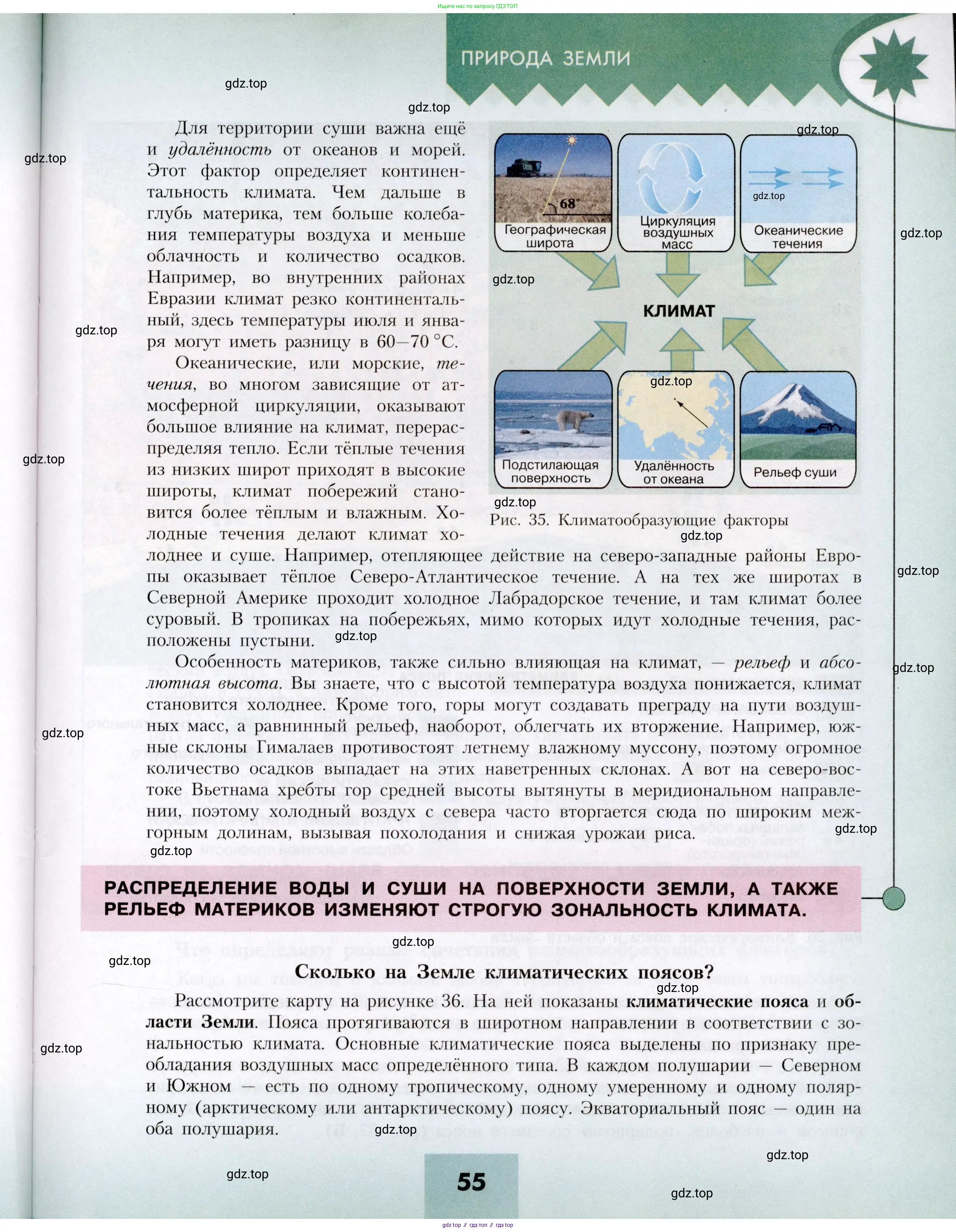 География, 7 класс Учебник, авторы: Алексеев Александр Иванович, Николина Вера Викторовна, Липкина Елена Карловна, Болысов Сергей Иванович, Ачкасова Татьяна Анатольевна, Кузнецова Галина Юрьевна, издательство Просвещение, Москва, 2023, жёлтого цвета, страница 55