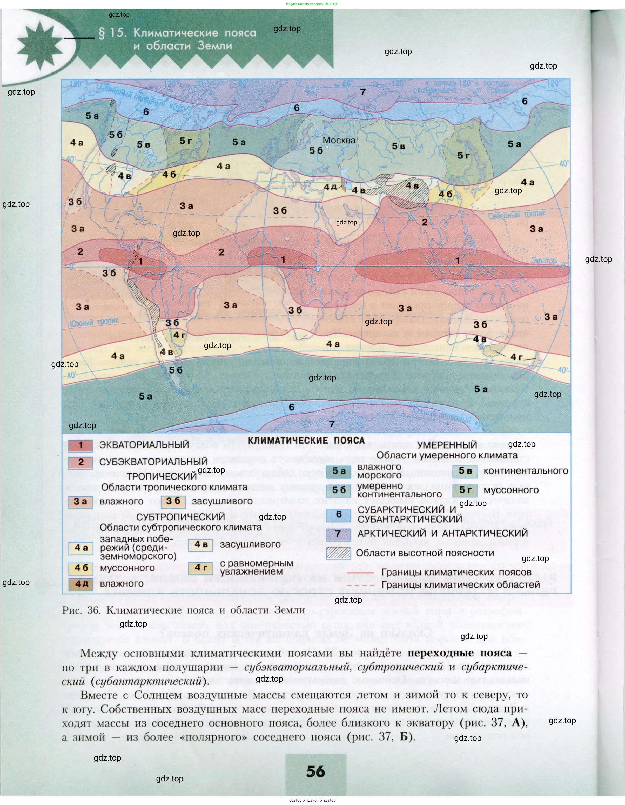 География, 7 класс Учебник, авторы: Алексеев Александр Иванович, Николина Вера Викторовна, Липкина Елена Карловна, Болысов Сергей Иванович, Ачкасова Татьяна Анатольевна, Кузнецова Галина Юрьевна, издательство Просвещение, Москва, 2023, жёлтого цвета, страница 56
