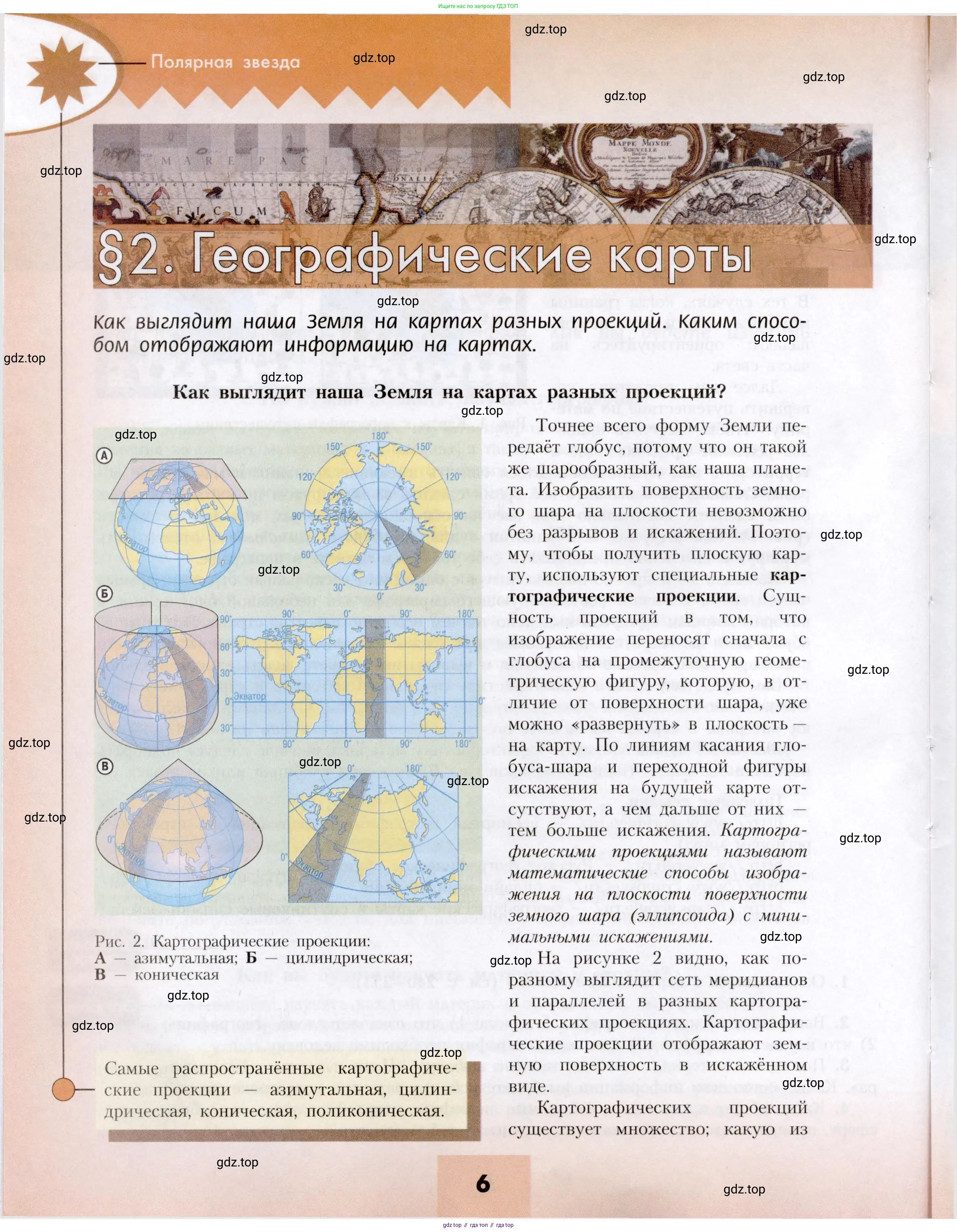 География, 7 класс Учебник, авторы: Алексеев Александр Иванович, Николина Вера Викторовна, Липкина Елена Карловна, Болысов Сергей Иванович, Ачкасова Татьяна Анатольевна, Кузнецова Галина Юрьевна, издательство Просвещение, Москва, 2023, жёлтого цвета, страница 6