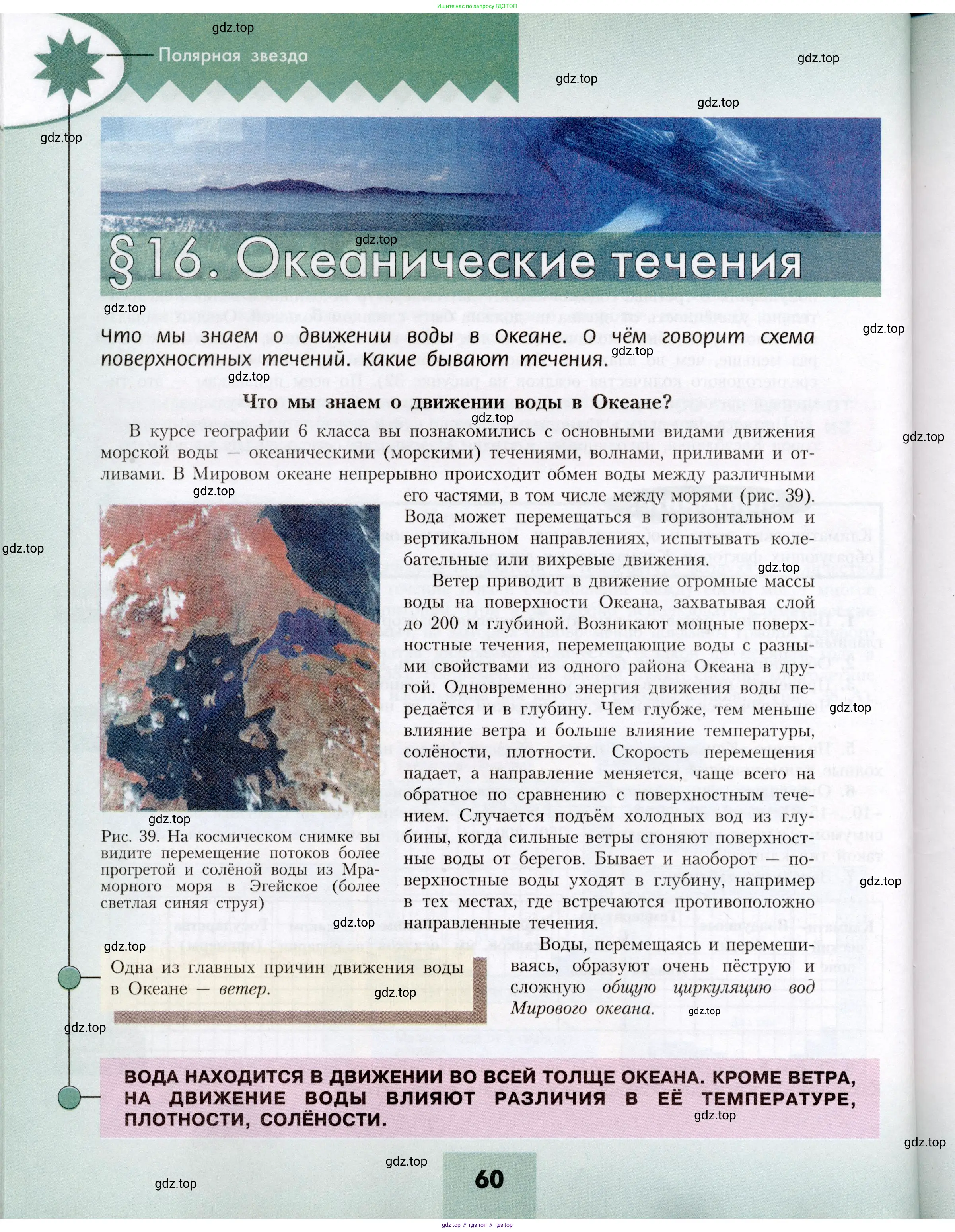 География, 7 класс Учебник, авторы: Алексеев Александр Иванович, Николина Вера Викторовна, Липкина Елена Карловна, Болысов Сергей Иванович, Ачкасова Татьяна Анатольевна, Кузнецова Галина Юрьевна, издательство Просвещение, Москва, 2023, жёлтого цвета, страница 60