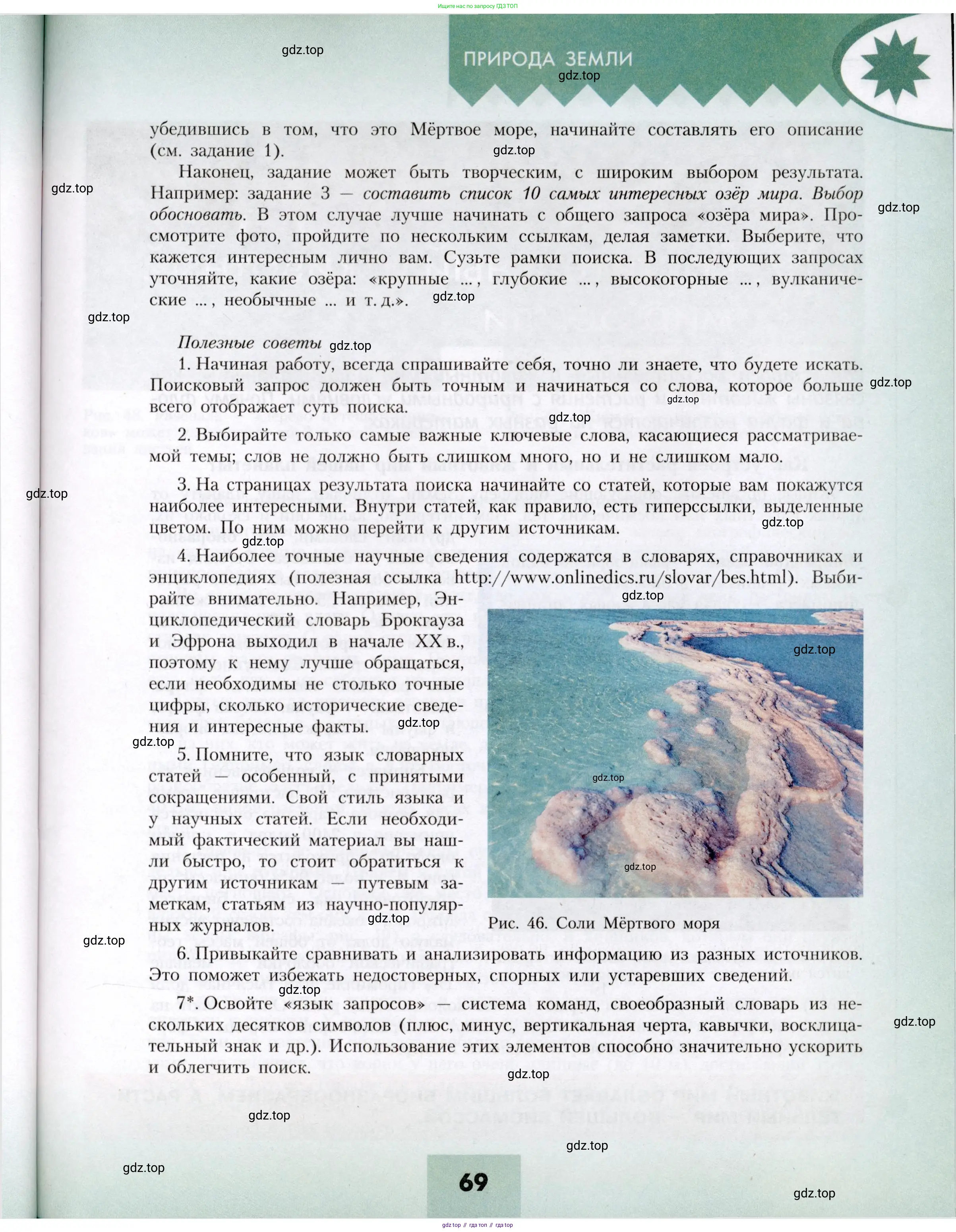 География, 7 класс Учебник, авторы: Алексеев Александр Иванович, Николина Вера Викторовна, Липкина Елена Карловна, Болысов Сергей Иванович, Ачкасова Татьяна Анатольевна, Кузнецова Галина Юрьевна, издательство Просвещение, Москва, 2023, жёлтого цвета, страница 69