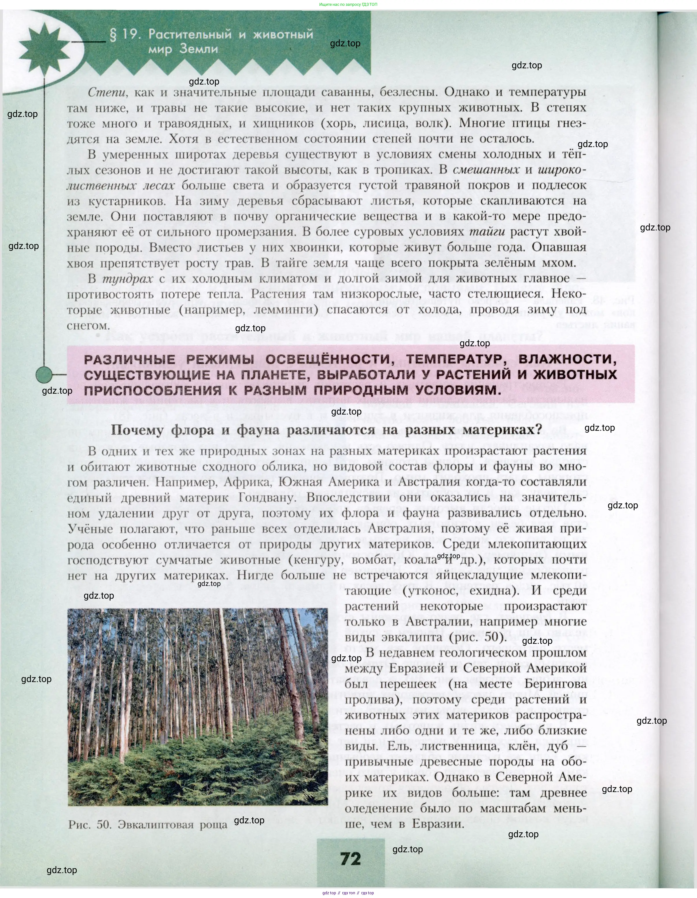 География, 7 класс Учебник, авторы: Алексеев Александр Иванович, Николина Вера Викторовна, Липкина Елена Карловна, Болысов Сергей Иванович, Ачкасова Татьяна Анатольевна, Кузнецова Галина Юрьевна, издательство Просвещение, Москва, 2023, жёлтого цвета, страница 72