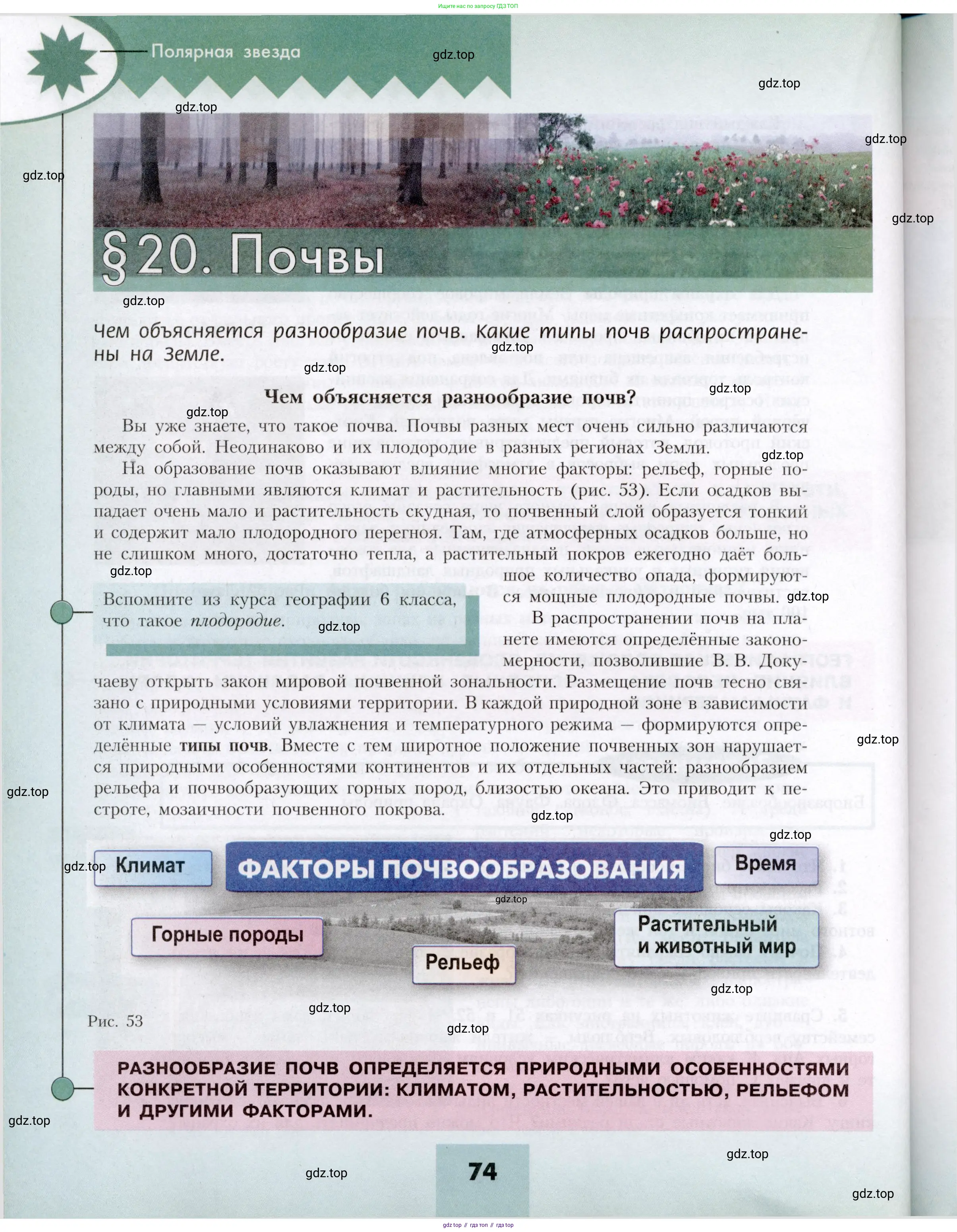 География, 7 класс Учебник, авторы: Алексеев Александр Иванович, Николина Вера Викторовна, Липкина Елена Карловна, Болысов Сергей Иванович, Ачкасова Татьяна Анатольевна, Кузнецова Галина Юрьевна, издательство Просвещение, Москва, 2023, жёлтого цвета, страница 74