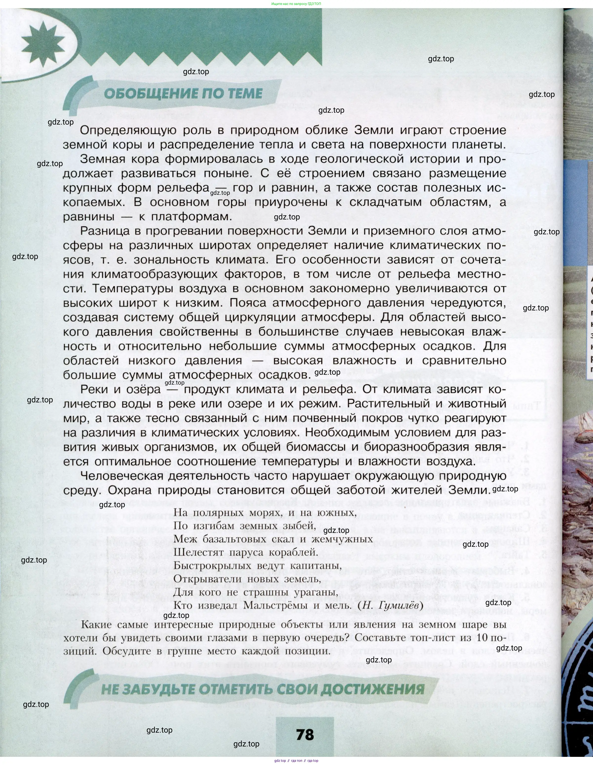 География, 7 класс Учебник, авторы: Алексеев Александр Иванович, Николина Вера Викторовна, Липкина Елена Карловна, Болысов Сергей Иванович, Ачкасова Татьяна Анатольевна, Кузнецова Галина Юрьевна, издательство Просвещение, Москва, 2023, жёлтого цвета, страница 78