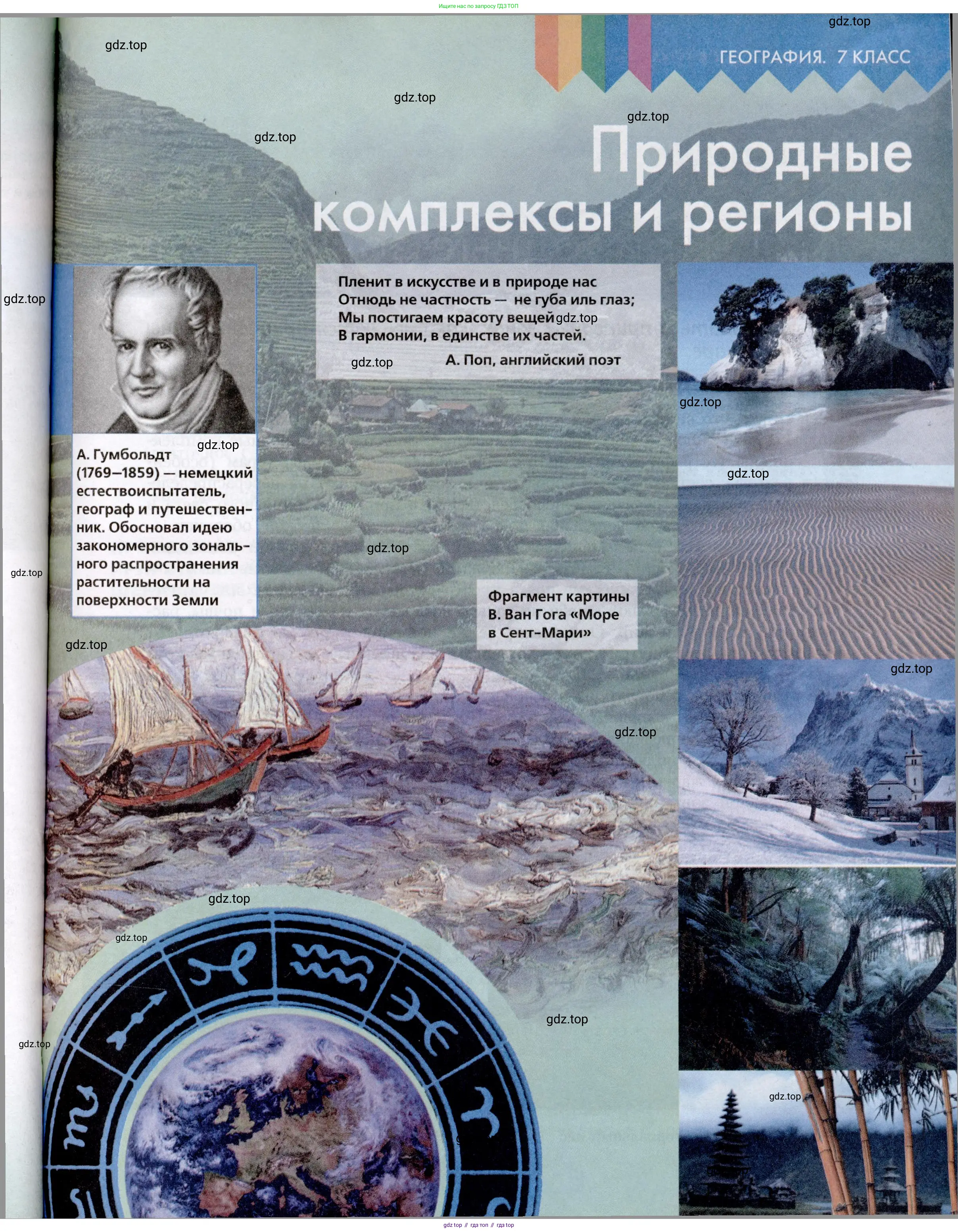 География, 7 класс Учебник, авторы: Алексеев Александр Иванович, Николина Вера Викторовна, Липкина Елена Карловна, Болысов Сергей Иванович, Ачкасова Татьяна Анатольевна, Кузнецова Галина Юрьевна, издательство Просвещение, Москва, 2023, жёлтого цвета, страница 79