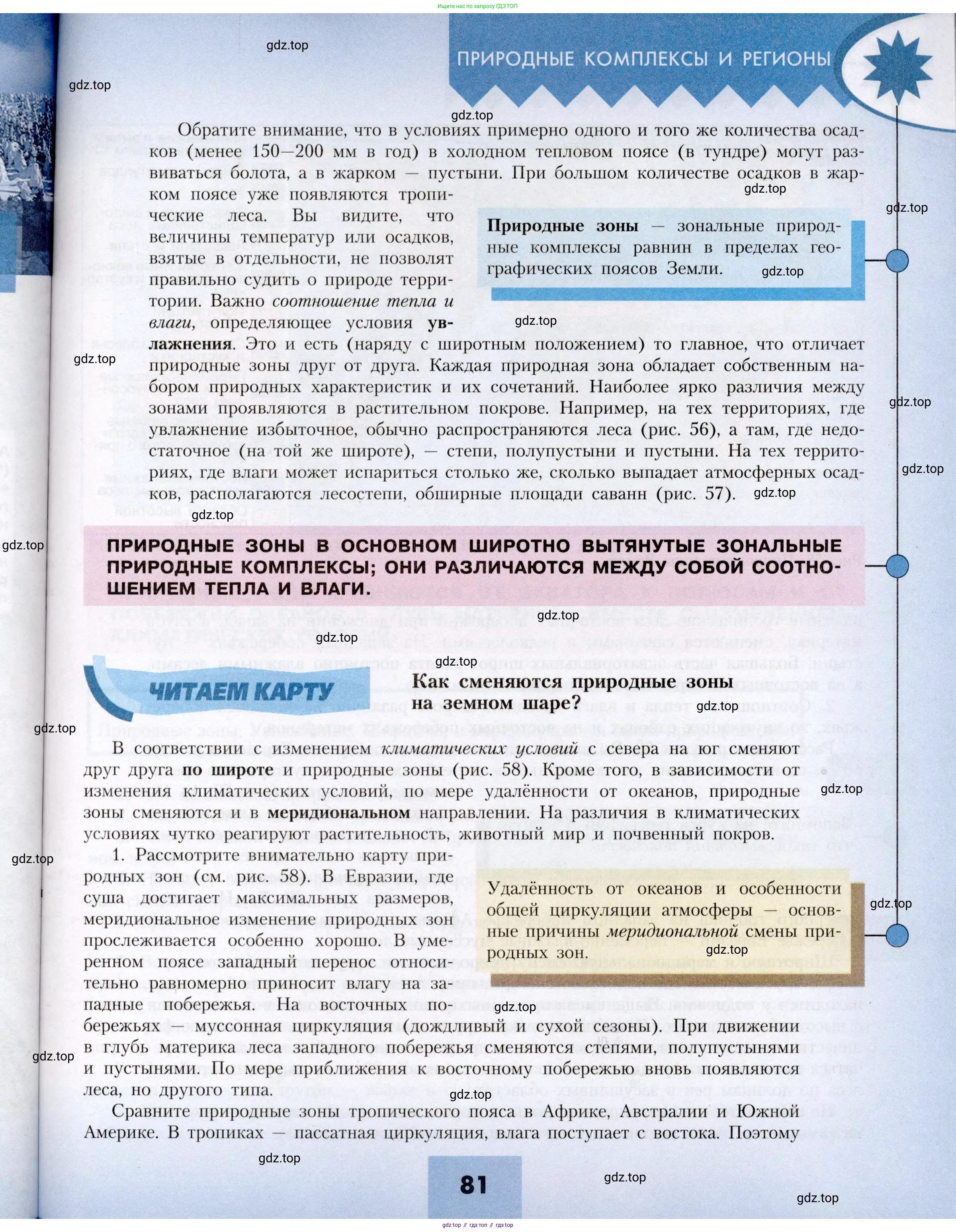 География, 7 класс Учебник, авторы: Алексеев Александр Иванович, Николина Вера Викторовна, Липкина Елена Карловна, Болысов Сергей Иванович, Ачкасова Татьяна Анатольевна, Кузнецова Галина Юрьевна, издательство Просвещение, Москва, 2023, жёлтого цвета, страница 81