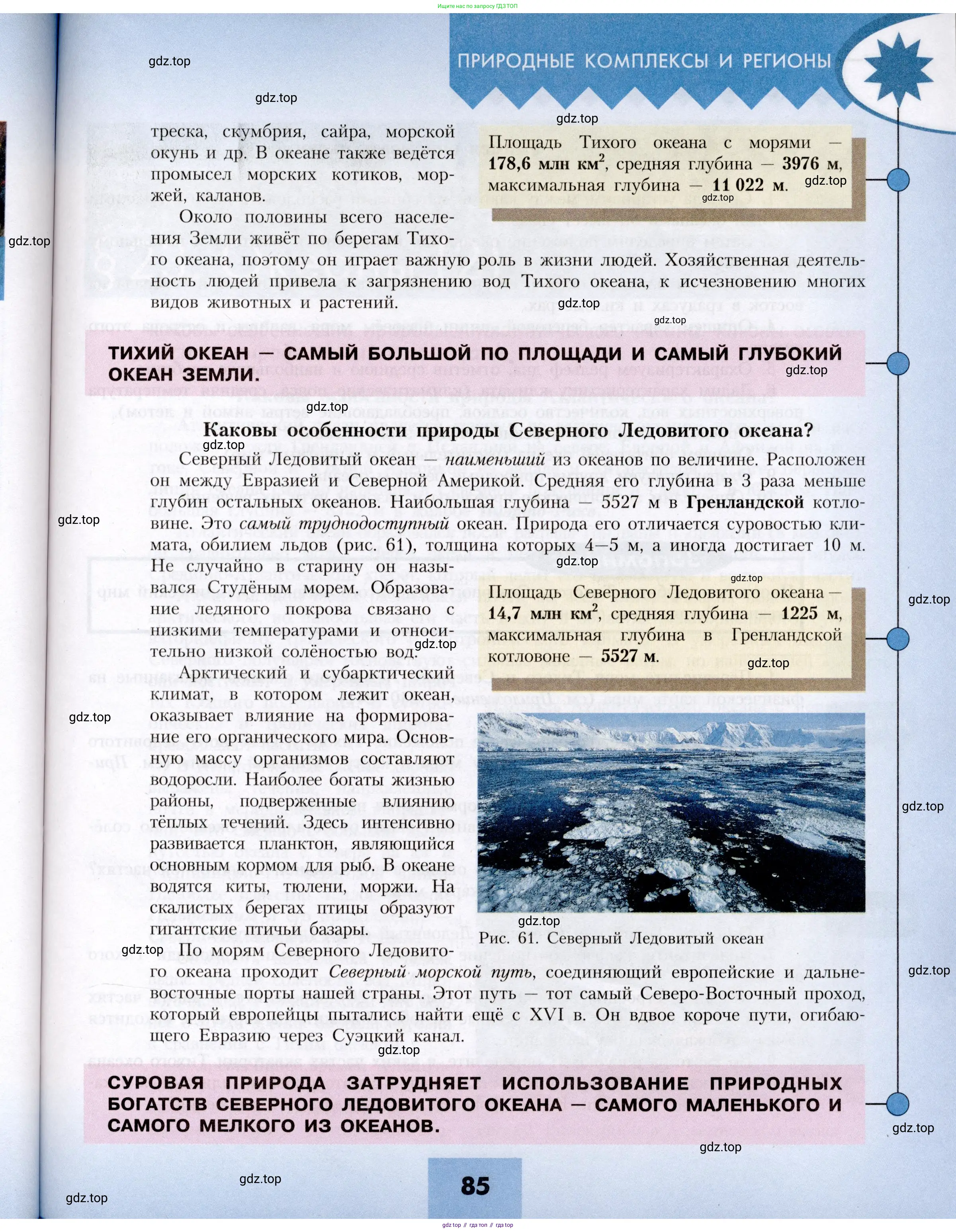 География, 7 класс Учебник, авторы: Алексеев Александр Иванович, Николина Вера Викторовна, Липкина Елена Карловна, Болысов Сергей Иванович, Ачкасова Татьяна Анатольевна, Кузнецова Галина Юрьевна, издательство Просвещение, Москва, 2023, жёлтого цвета, страница 85