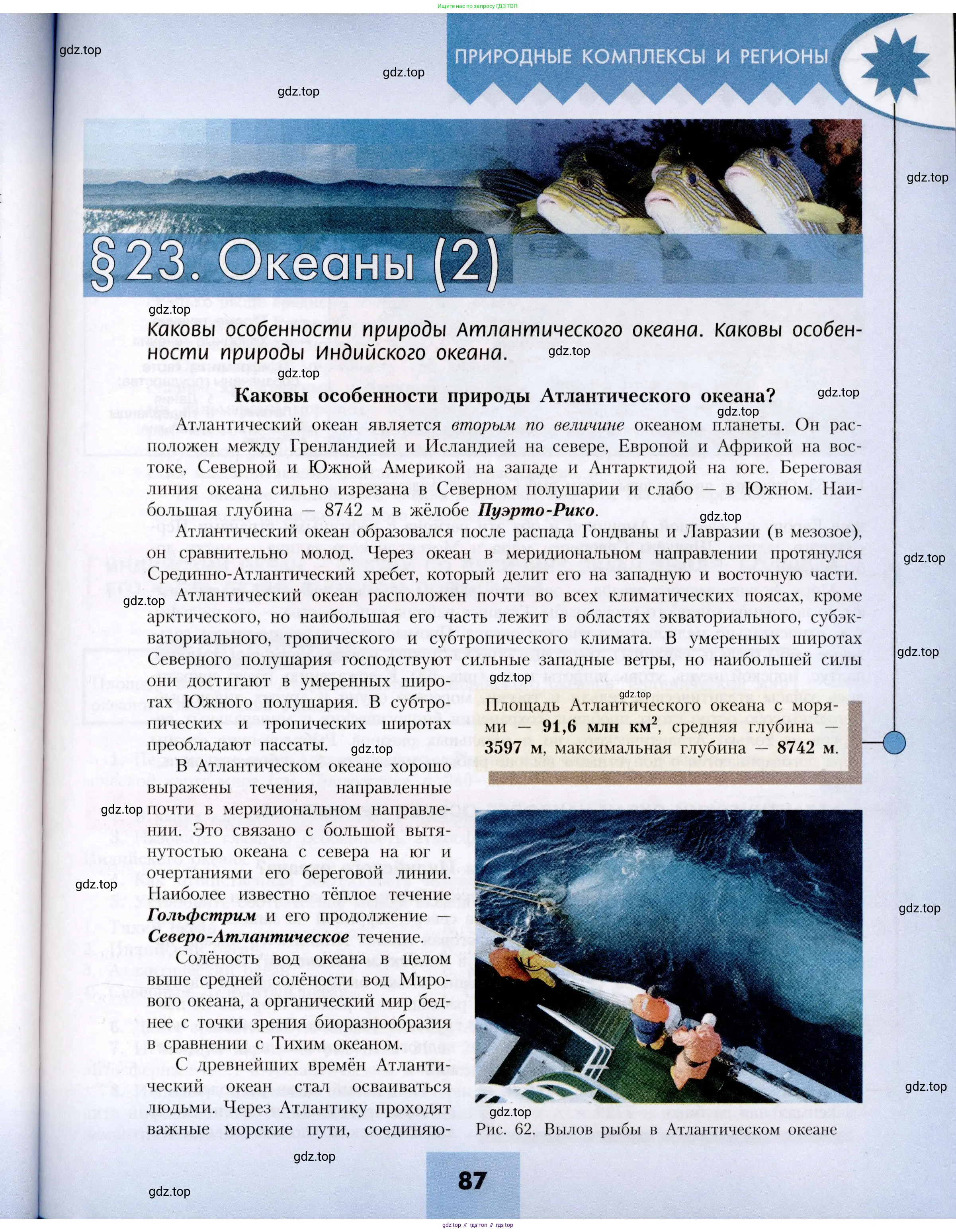 География, 7 класс Учебник, авторы: Алексеев Александр Иванович, Николина Вера Викторовна, Липкина Елена Карловна, Болысов Сергей Иванович, Ачкасова Татьяна Анатольевна, Кузнецова Галина Юрьевна, издательство Просвещение, Москва, 2023, жёлтого цвета, страница 87