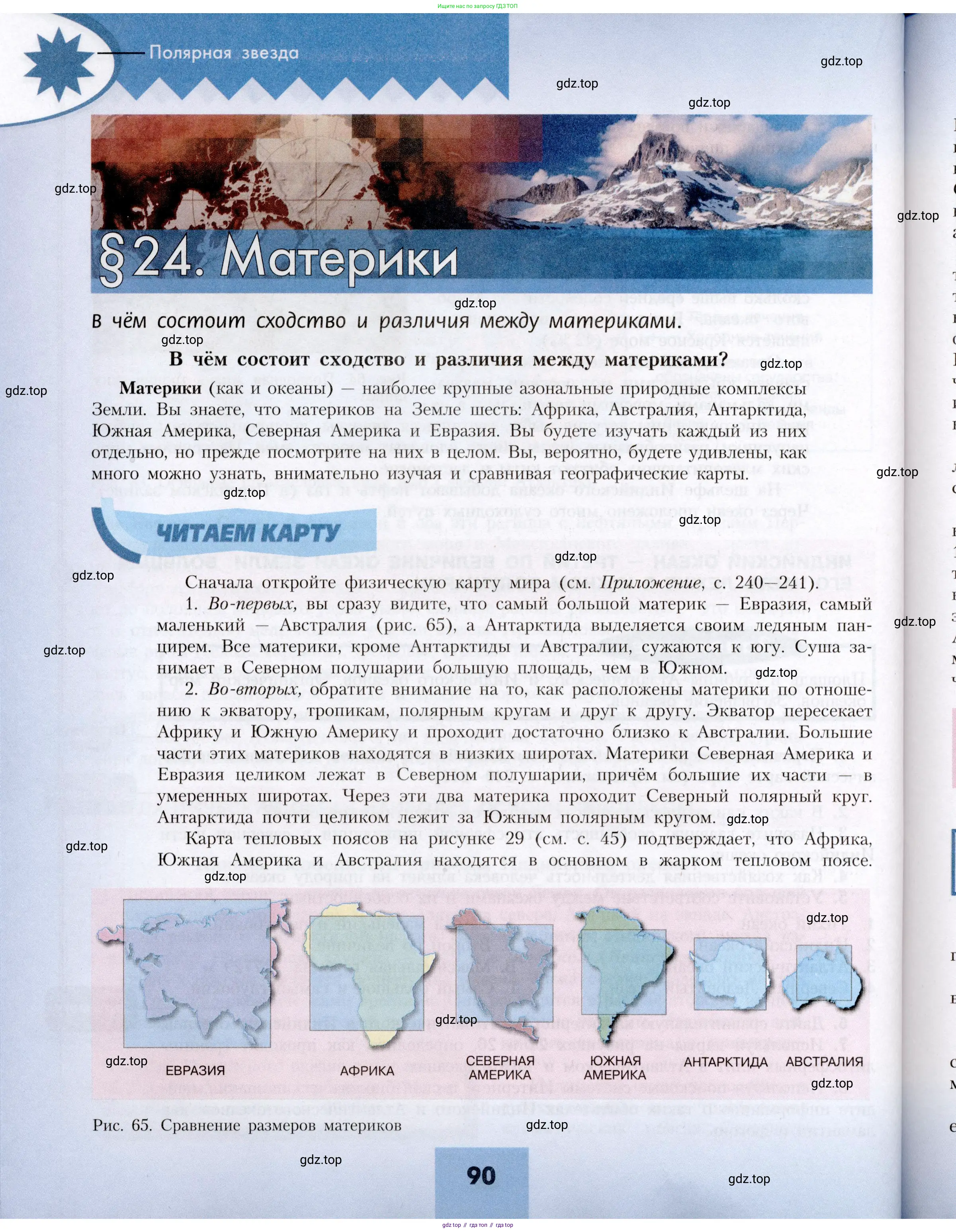 География, 7 класс Учебник, авторы: Алексеев Александр Иванович, Николина Вера Викторовна, Липкина Елена Карловна, Болысов Сергей Иванович, Ачкасова Татьяна Анатольевна, Кузнецова Галина Юрьевна, издательство Просвещение, Москва, 2023, жёлтого цвета, страница 90