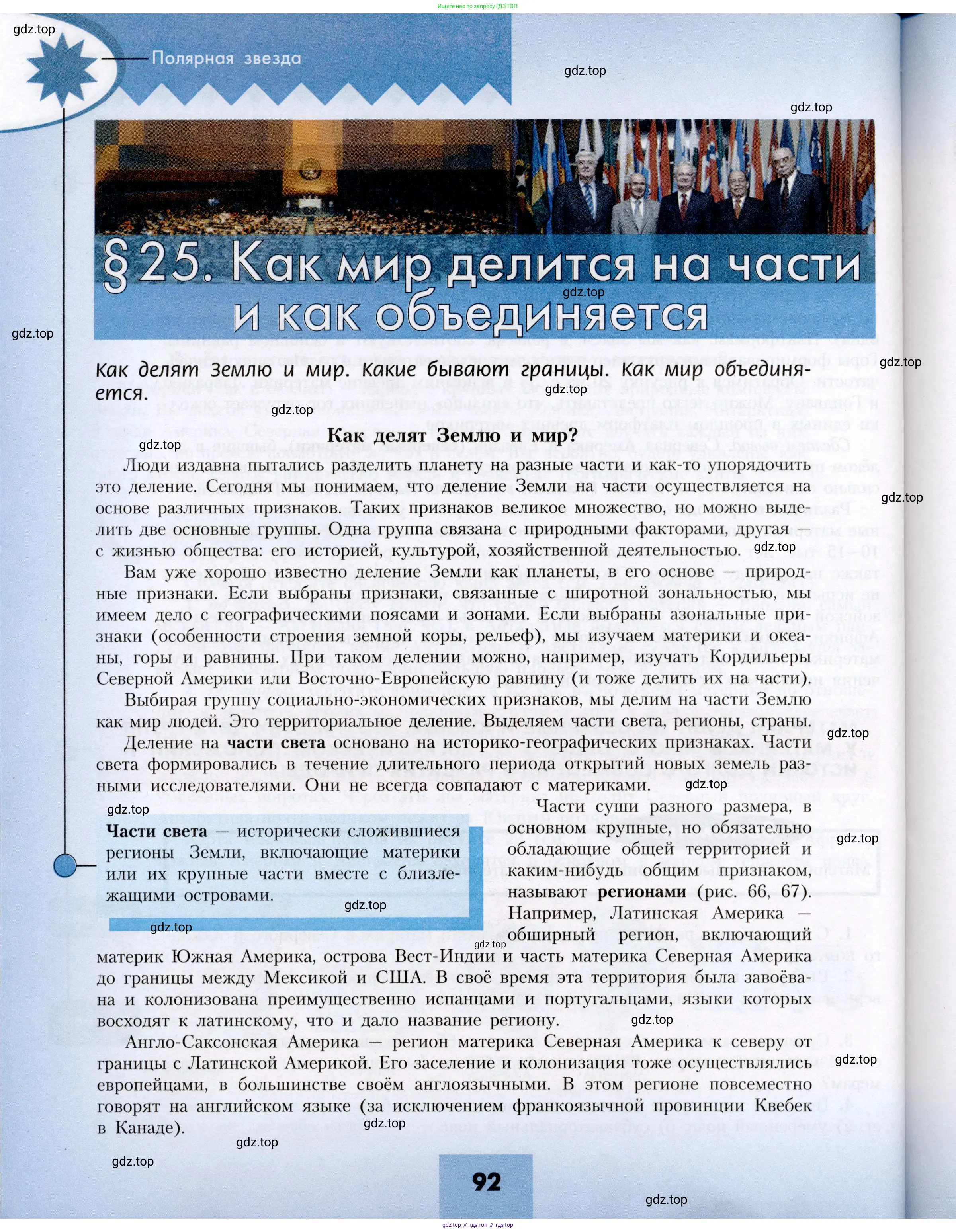 География, 7 класс Учебник, авторы: Алексеев Александр Иванович, Николина Вера Викторовна, Липкина Елена Карловна, Болысов Сергей Иванович, Ачкасова Татьяна Анатольевна, Кузнецова Галина Юрьевна, издательство Просвещение, Москва, 2023, жёлтого цвета, страница 92