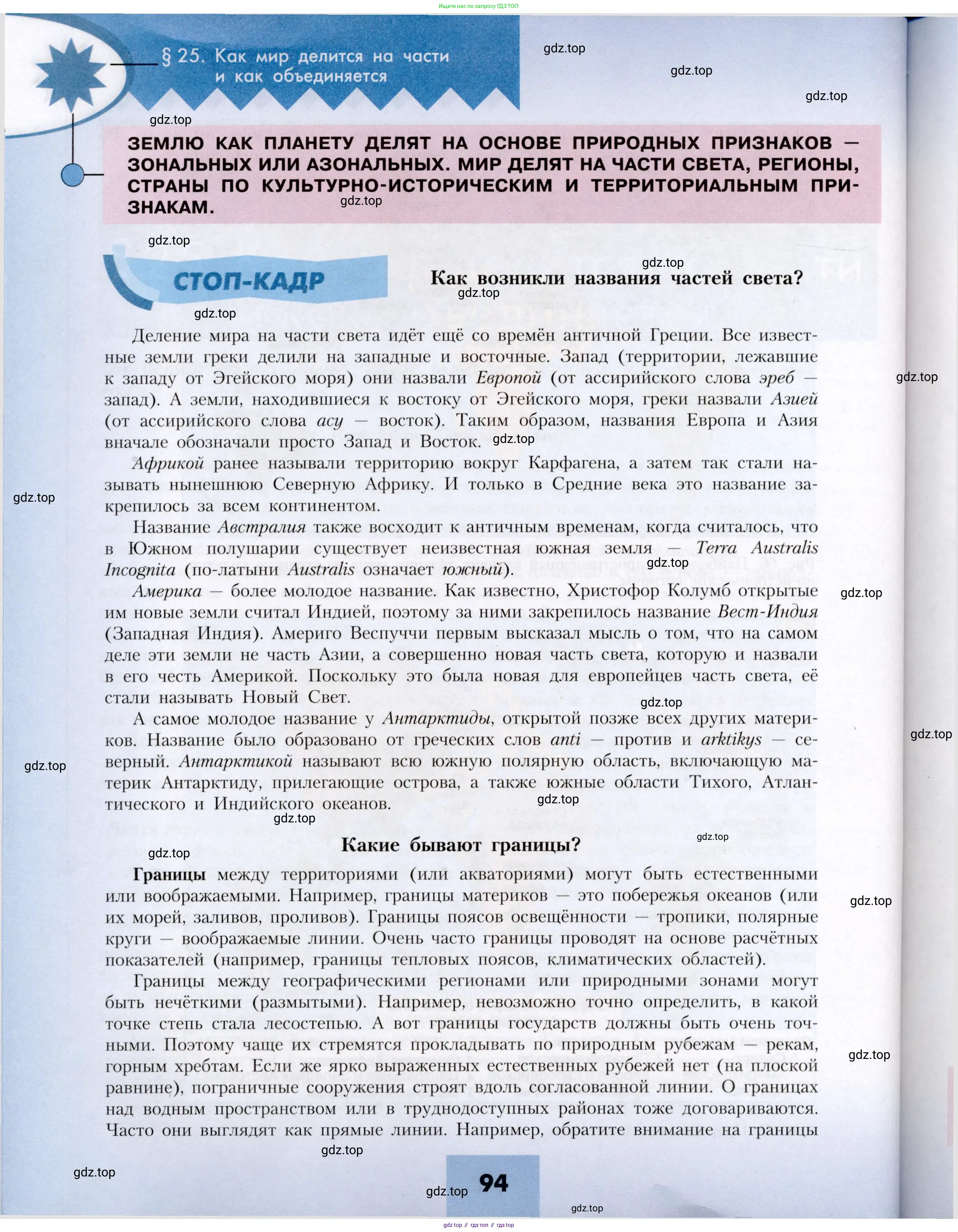 География, 7 класс Учебник, авторы: Алексеев Александр Иванович, Николина Вера Викторовна, Липкина Елена Карловна, Болысов Сергей Иванович, Ачкасова Татьяна Анатольевна, Кузнецова Галина Юрьевна, издательство Просвещение, Москва, 2023, жёлтого цвета, страница 94