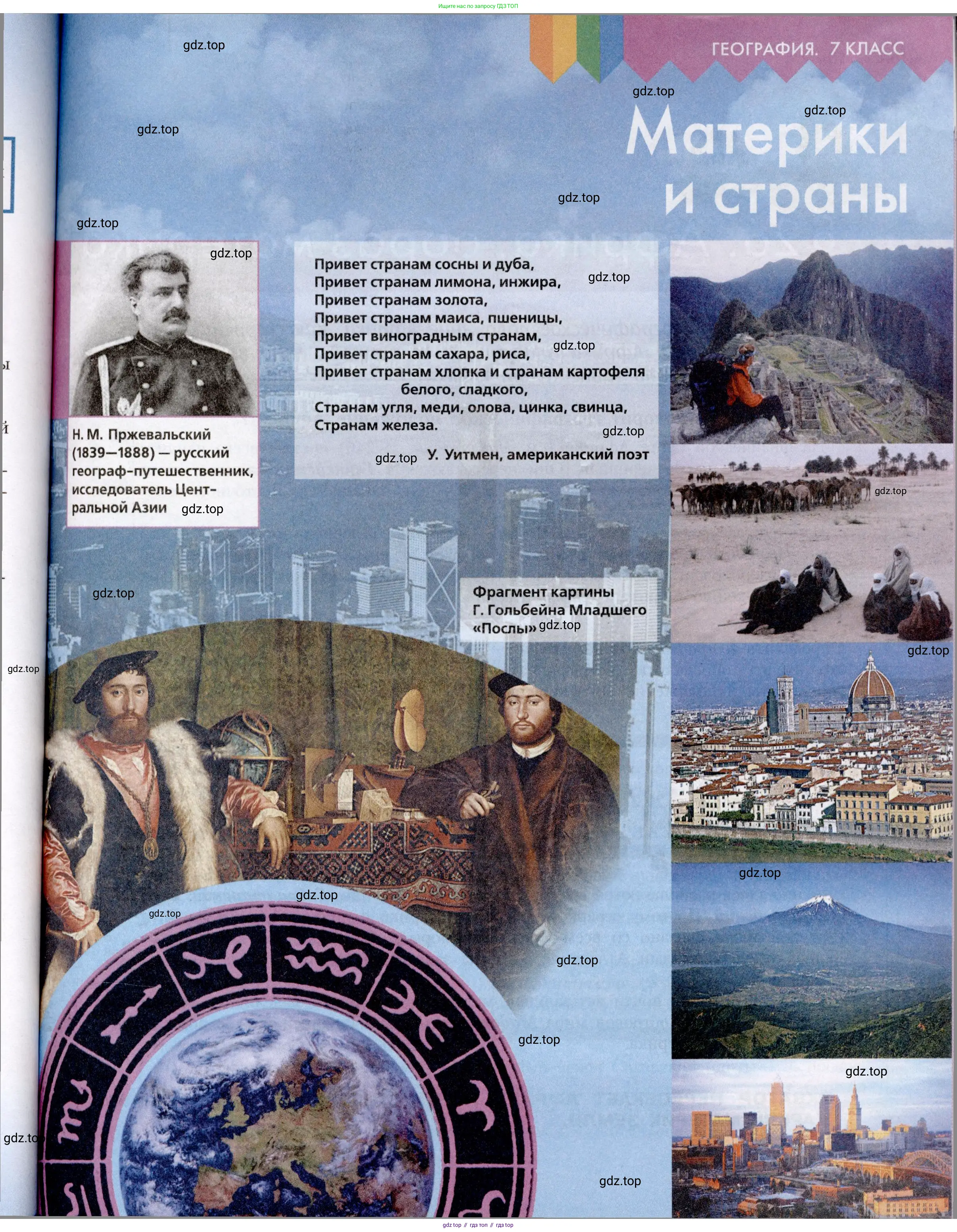 География, 7 класс Учебник, авторы: Алексеев Александр Иванович, Николина Вера Викторовна, Липкина Елена Карловна, Болысов Сергей Иванович, Ачкасова Татьяна Анатольевна, Кузнецова Галина Юрьевна, издательство Просвещение, Москва, 2023, жёлтого цвета, страница 97