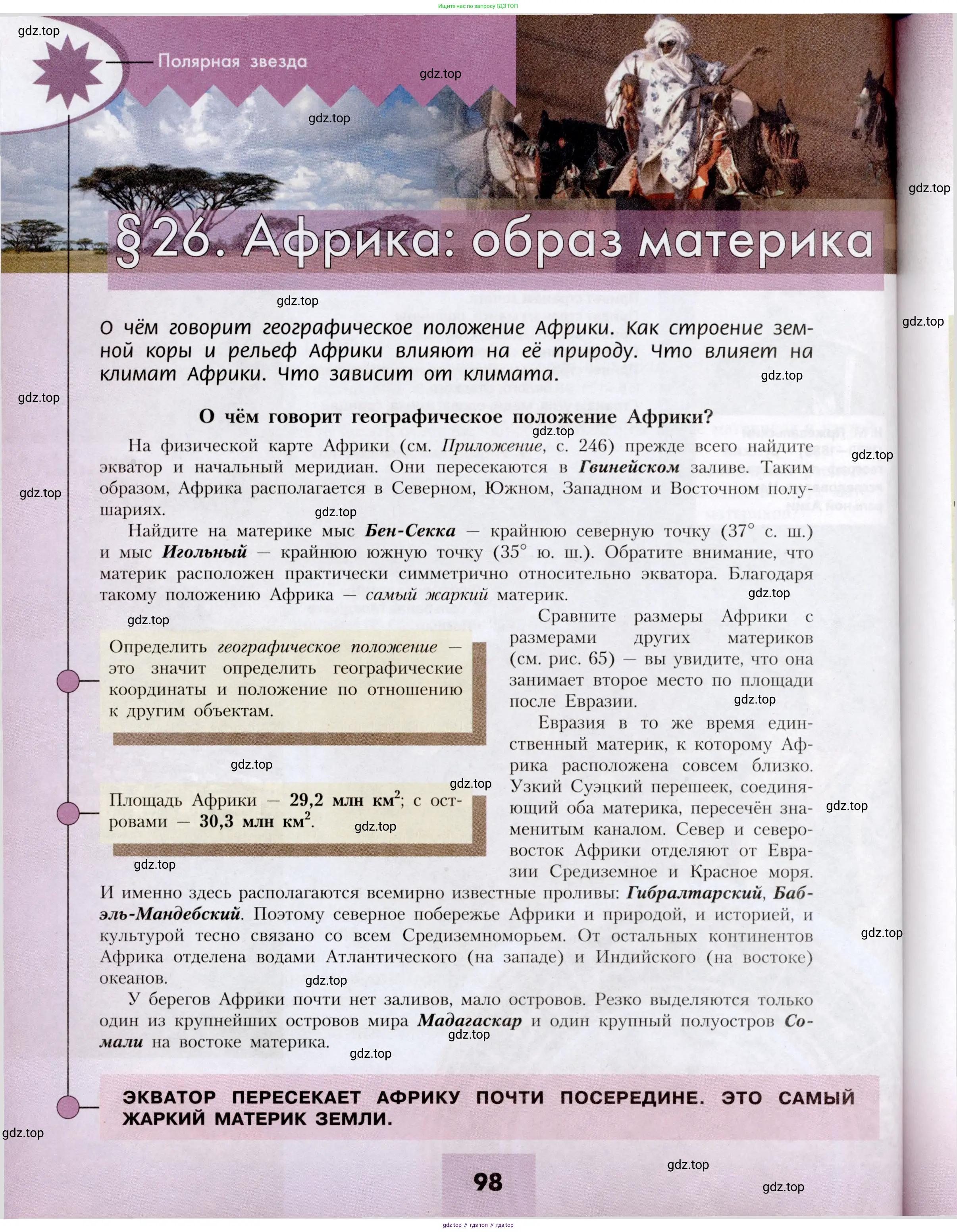 География, 7 класс Учебник, авторы: Алексеев Александр Иванович, Николина Вера Викторовна, Липкина Елена Карловна, Болысов Сергей Иванович, Ачкасова Татьяна Анатольевна, Кузнецова Галина Юрьевна, издательство Просвещение, Москва, 2023, жёлтого цвета, страница 98