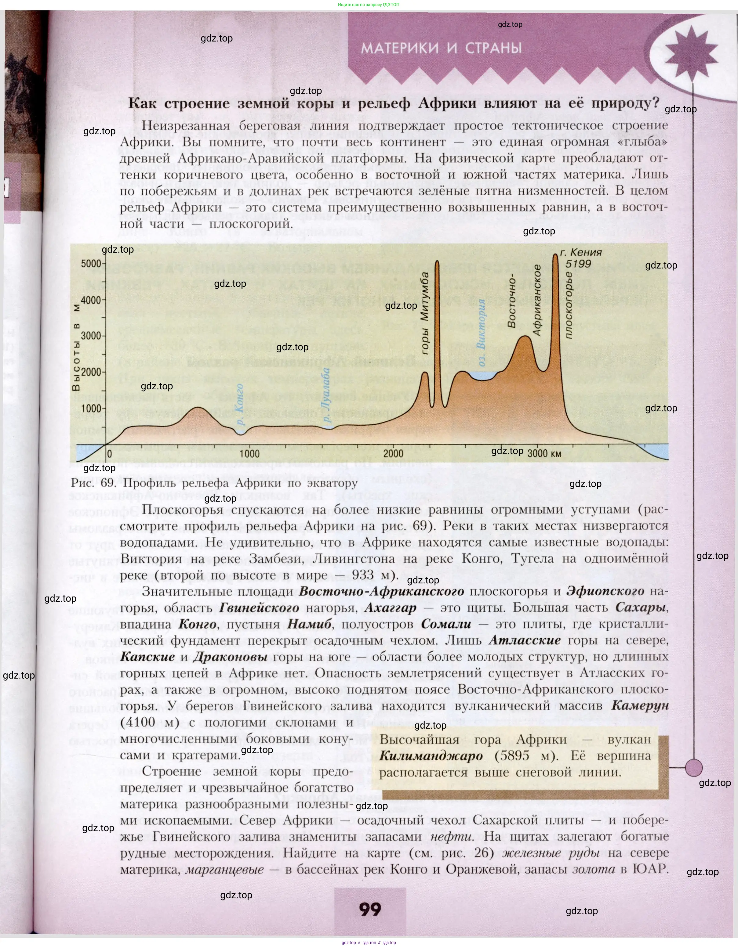 География, 7 класс Учебник, авторы: Алексеев Александр Иванович, Николина Вера Викторовна, Липкина Елена Карловна, Болысов Сергей Иванович, Ачкасова Татьяна Анатольевна, Кузнецова Галина Юрьевна, издательство Просвещение, Москва, 2023, жёлтого цвета, страница 99