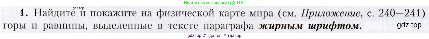 География, 7 класс Учебник, авторы: Алексеев Александр Иванович, Николина Вера Викторовна, Липкина Елена Карловна, Болысов Сергей Иванович, Ачкасова Татьяна Анатольевна, Кузнецова Галина Юрьевна, издательство Просвещение, Москва, 2023, жёлтого цвета, страница 39, номер 1, Условие 2019-2022