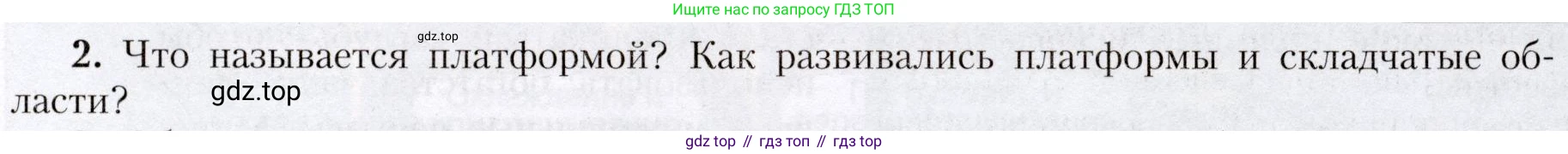 География, 7 класс Учебник, авторы: Алексеев Александр Иванович, Николина Вера Викторовна, Липкина Елена Карловна, Болысов Сергей Иванович, Ачкасова Татьяна Анатольевна, Кузнецова Галина Юрьевна, издательство Просвещение, Москва, 2023, жёлтого цвета, страница 39, номер 2, Условие 2019-2022