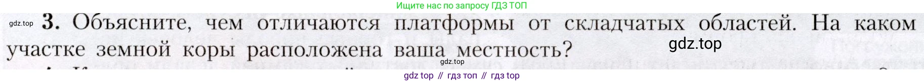 География, 7 класс Учебник, авторы: Алексеев Александр Иванович, Николина Вера Викторовна, Липкина Елена Карловна, Болысов Сергей Иванович, Ачкасова Татьяна Анатольевна, Кузнецова Галина Юрьевна, издательство Просвещение, Москва, 2023, жёлтого цвета, страница 39, номер 3, Условие 2019-2022