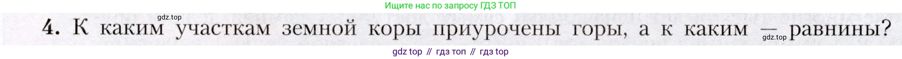 География, 7 класс Учебник, авторы: Алексеев Александр Иванович, Николина Вера Викторовна, Липкина Елена Карловна, Болысов Сергей Иванович, Ачкасова Татьяна Анатольевна, Кузнецова Галина Юрьевна, издательство Просвещение, Москва, 2023, жёлтого цвета, страница 39, номер 4, Условие 2019-2022