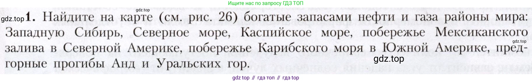 География, 7 класс Учебник, авторы: Алексеев Александр Иванович, Николина Вера Викторовна, Липкина Елена Карловна, Болысов Сергей Иванович, Ачкасова Татьяна Анатольевна, Кузнецова Галина Юрьевна, издательство Просвещение, Москва, 2023, жёлтого цвета, страница 43, номер 1, Условие 2019-2022