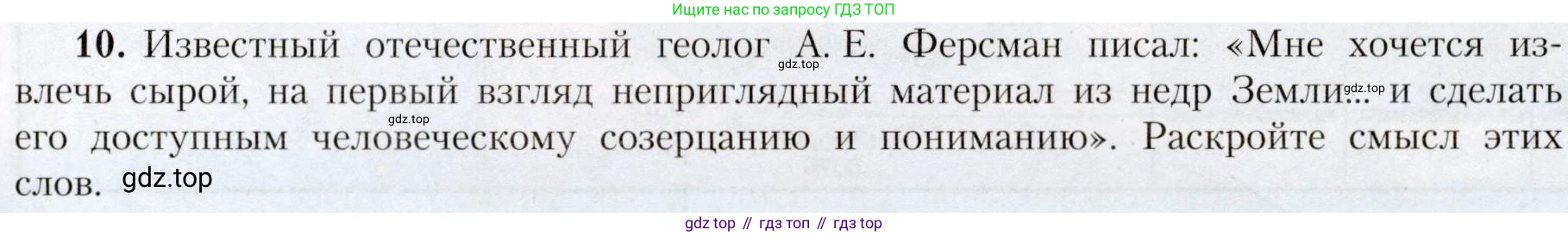 География, 7 класс Учебник, авторы: Алексеев Александр Иванович, Николина Вера Викторовна, Липкина Елена Карловна, Болысов Сергей Иванович, Ачкасова Татьяна Анатольевна, Кузнецова Галина Юрьевна, издательство Просвещение, Москва, 2023, жёлтого цвета, страница 43, номер 10, Условие 2019-2022