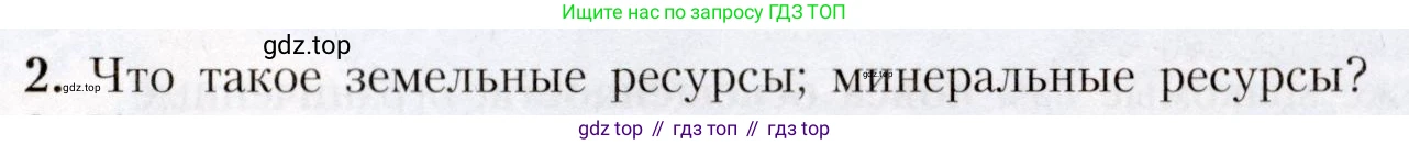 География, 7 класс Учебник, авторы: Алексеев Александр Иванович, Николина Вера Викторовна, Липкина Елена Карловна, Болысов Сергей Иванович, Ачкасова Татьяна Анатольевна, Кузнецова Галина Юрьевна, издательство Просвещение, Москва, 2023, жёлтого цвета, страница 43, номер 2, Условие 2019-2022
