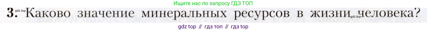 География, 7 класс Учебник, авторы: Алексеев Александр Иванович, Николина Вера Викторовна, Липкина Елена Карловна, Болысов Сергей Иванович, Ачкасова Татьяна Анатольевна, Кузнецова Галина Юрьевна, издательство Просвещение, Москва, 2023, жёлтого цвета, страница 43, номер 3, Условие 2019-2022
